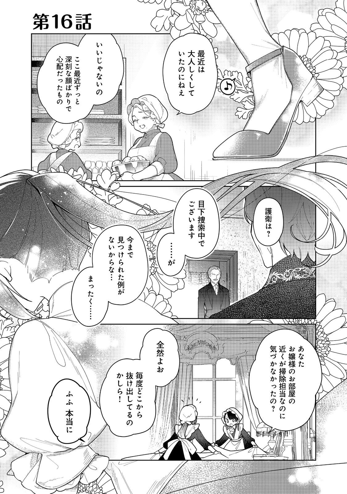 ヒロイン？聖女？いいえ、オールワークスメイドです（誇）！＠COMIC 第16.1話 - Page 1