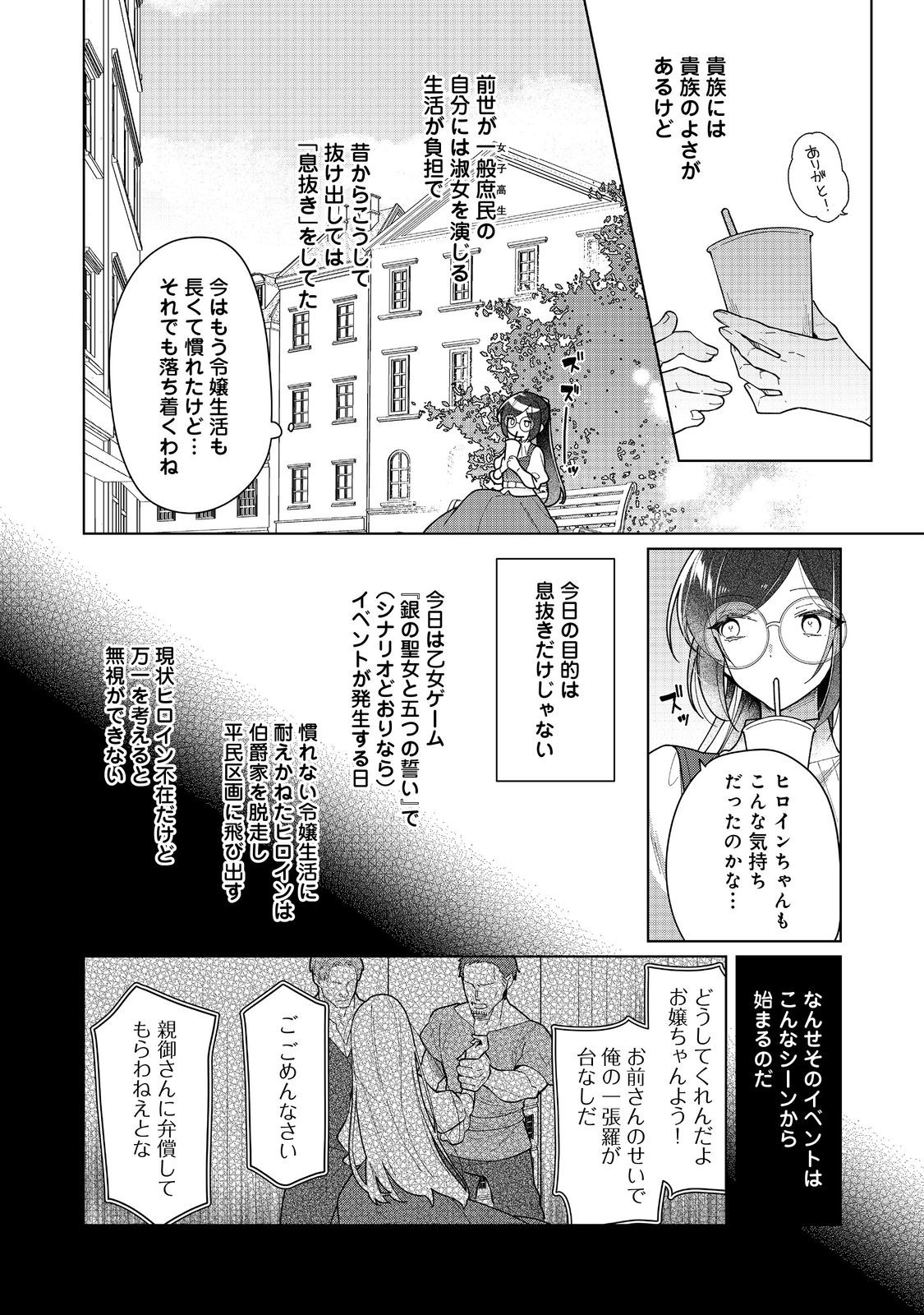 ヒロイン？聖女？いいえ、オールワークスメイドです（誇）！＠COMIC 第16.1話 - Page 4