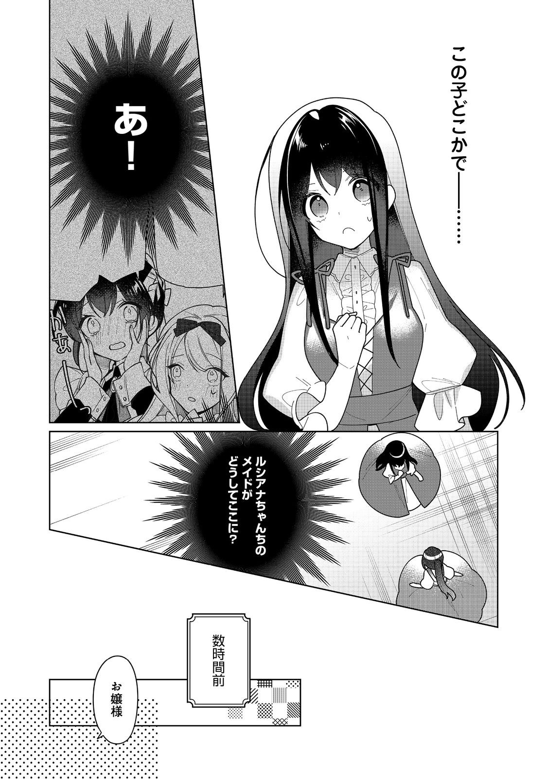 ヒロイン？聖女？いいえ、オールワークスメイドです（誇）！＠COMIC 第16.1話 - Page 9