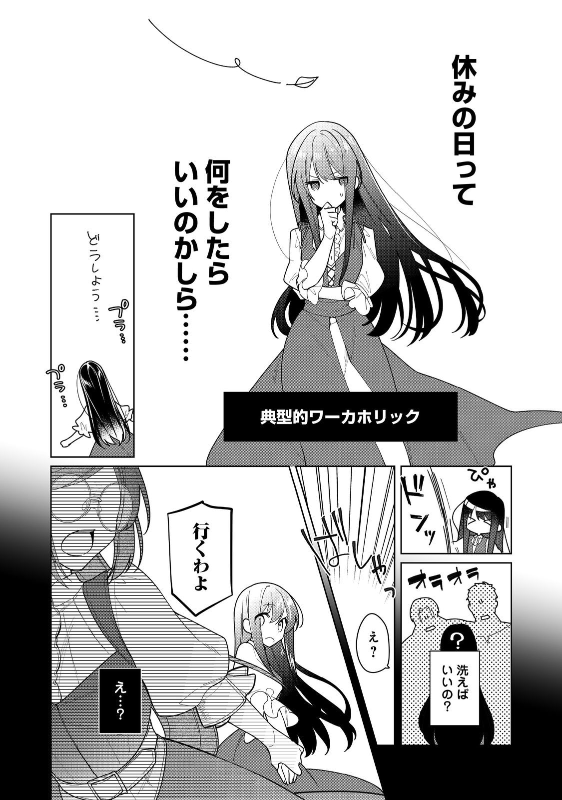 ヒロイン？聖女？いいえ、オールワークスメイドです（誇）！＠COMIC 第16.1話 - Page 11