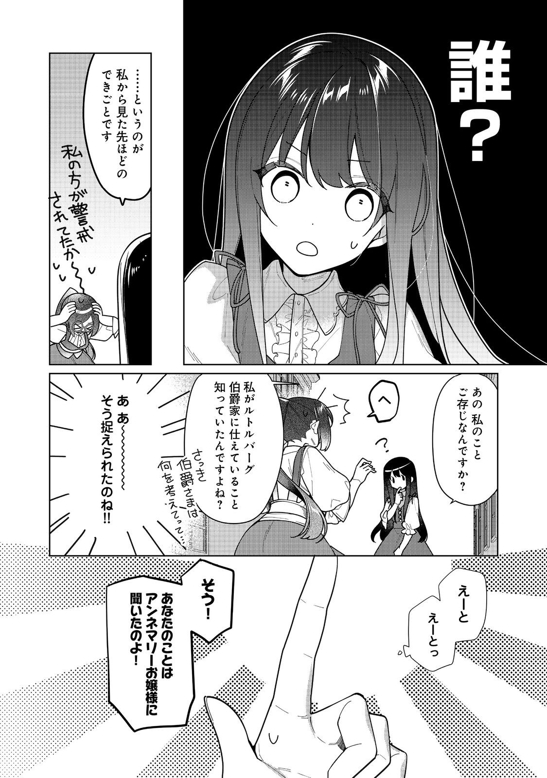 ヒロイン？聖女？いいえ、オールワークスメイドです（誇）！＠COMIC 第16.1話 - Page 12