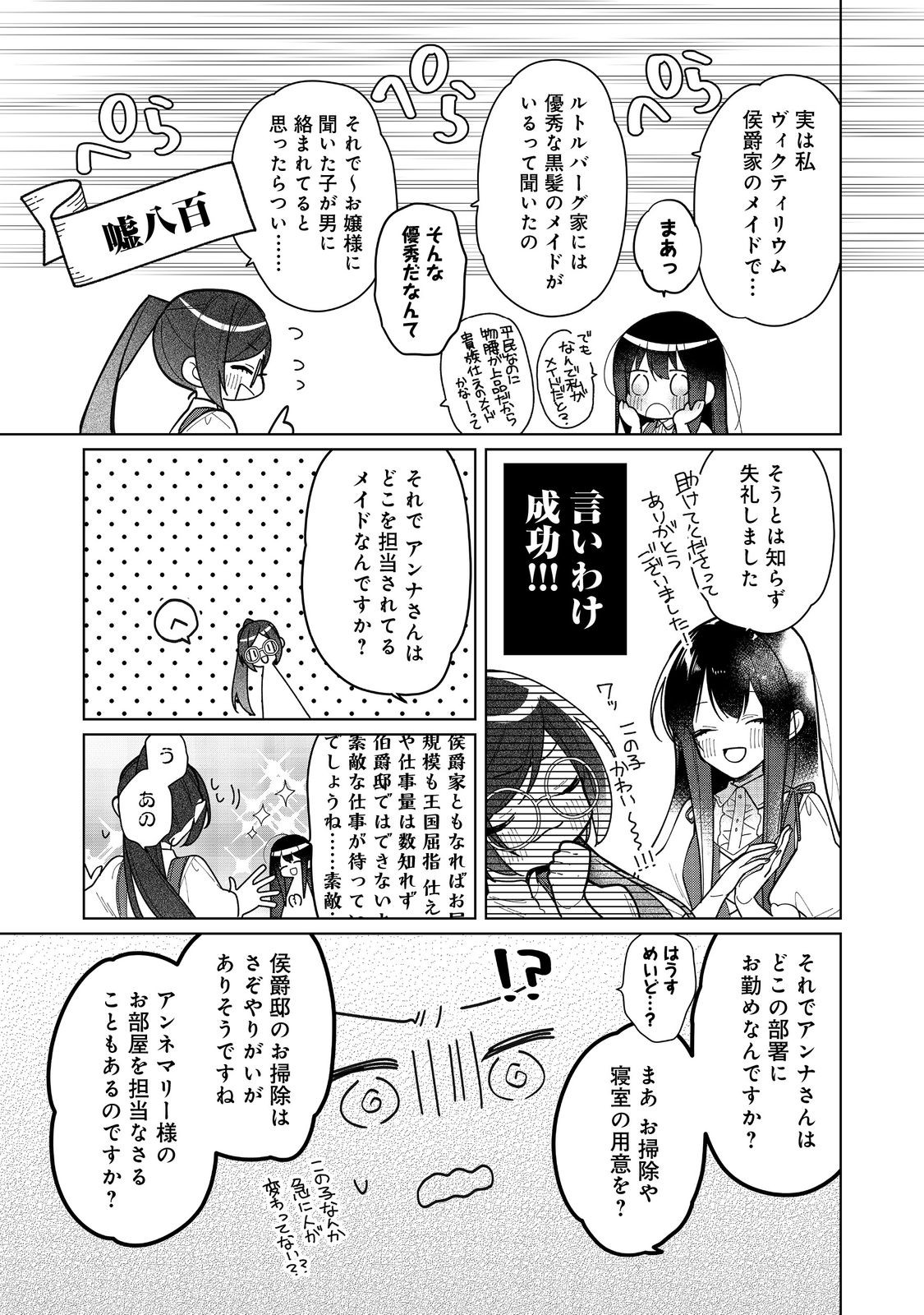 ヒロイン？聖女？いいえ、オールワークスメイドです（誇）！＠COMIC 第16.2話 - Page 1