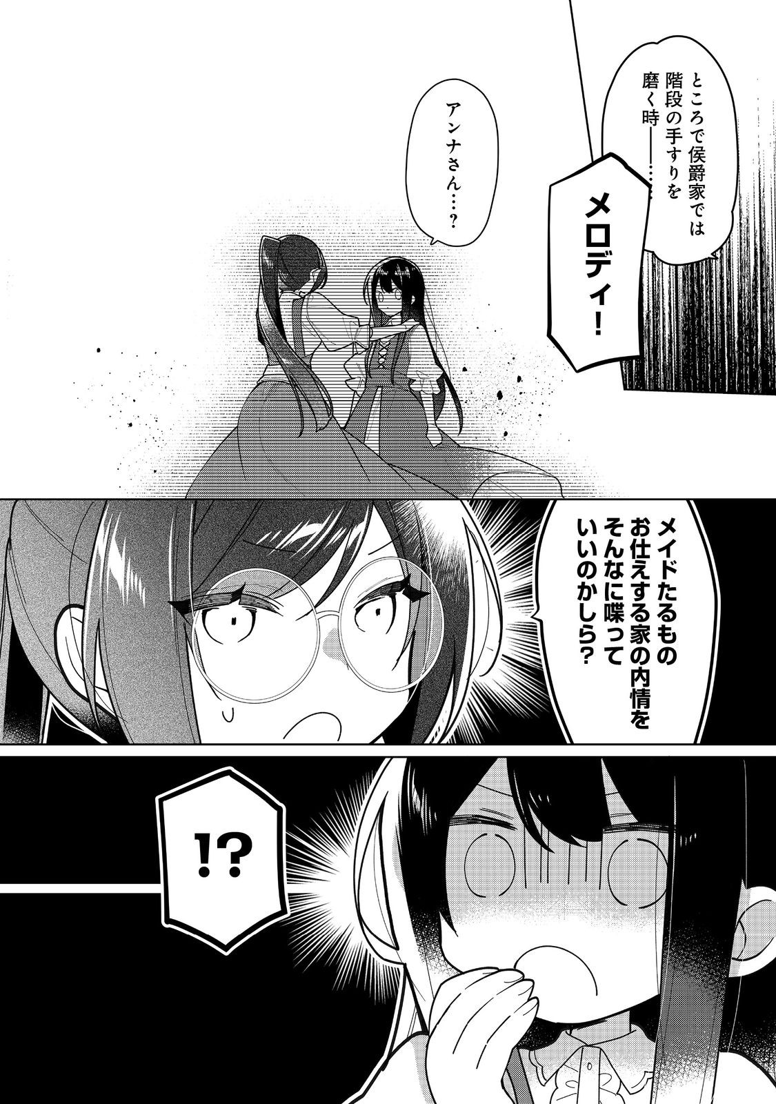 ヒロイン？聖女？いいえ、オールワークスメイドです（誇）！＠COMIC 第16.2話 - Page 2