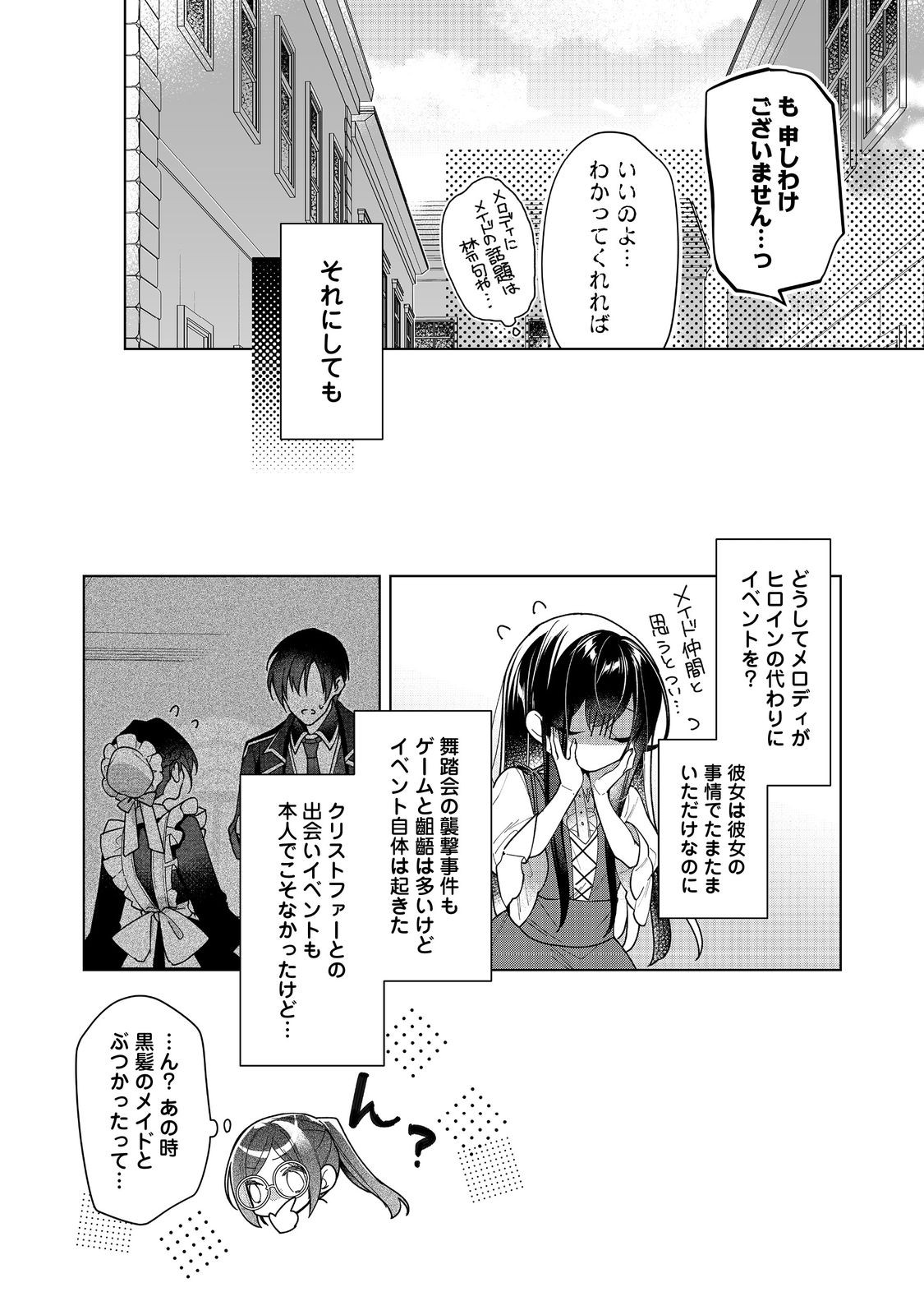 ヒロイン？聖女？いいえ、オールワークスメイドです（誇）！＠COMIC 第16.2話 - Page 3