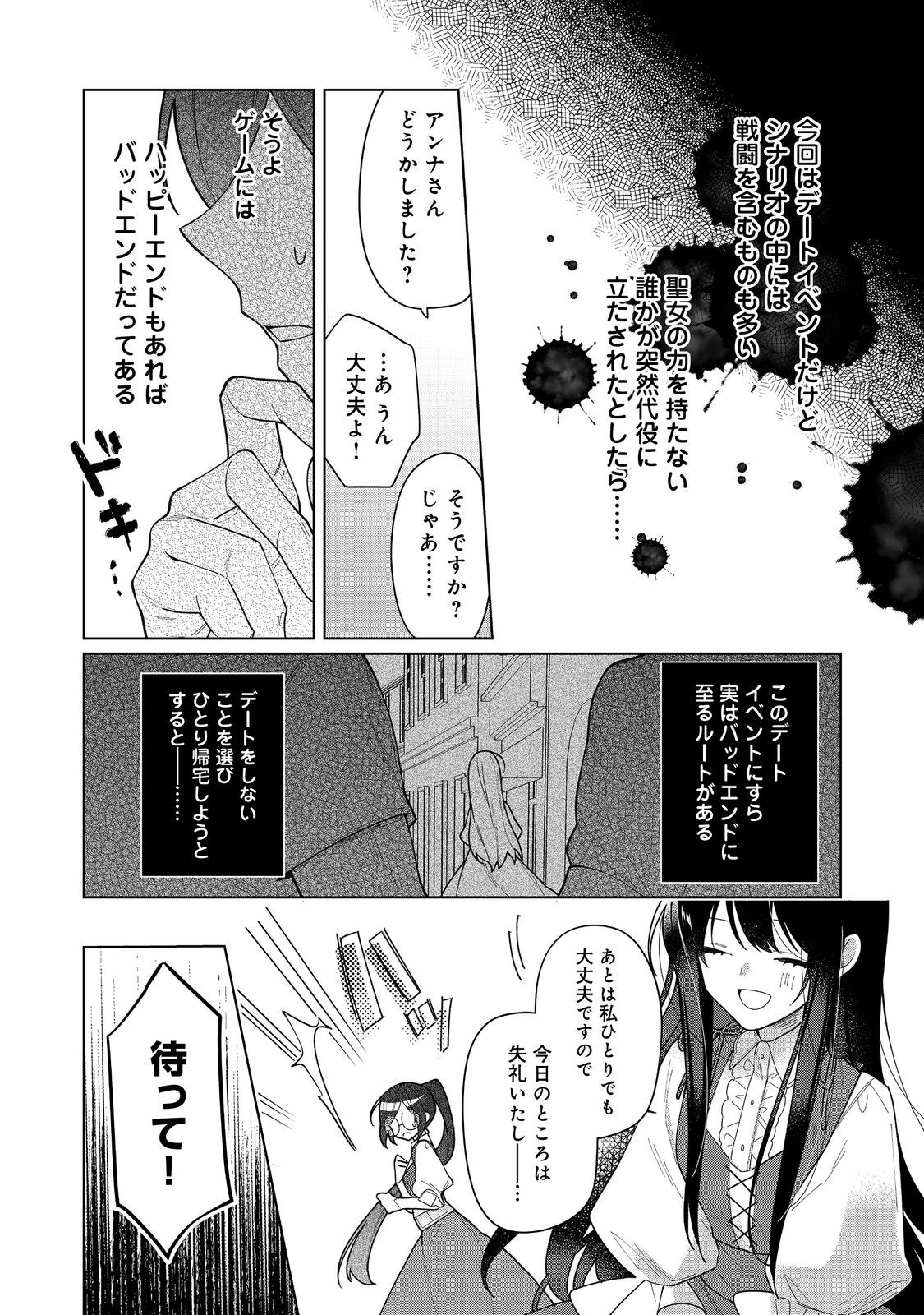 ヒロイン？聖女？いいえ、オールワークスメイドです（誇）！＠COMIC 第16.2話 - Page 5