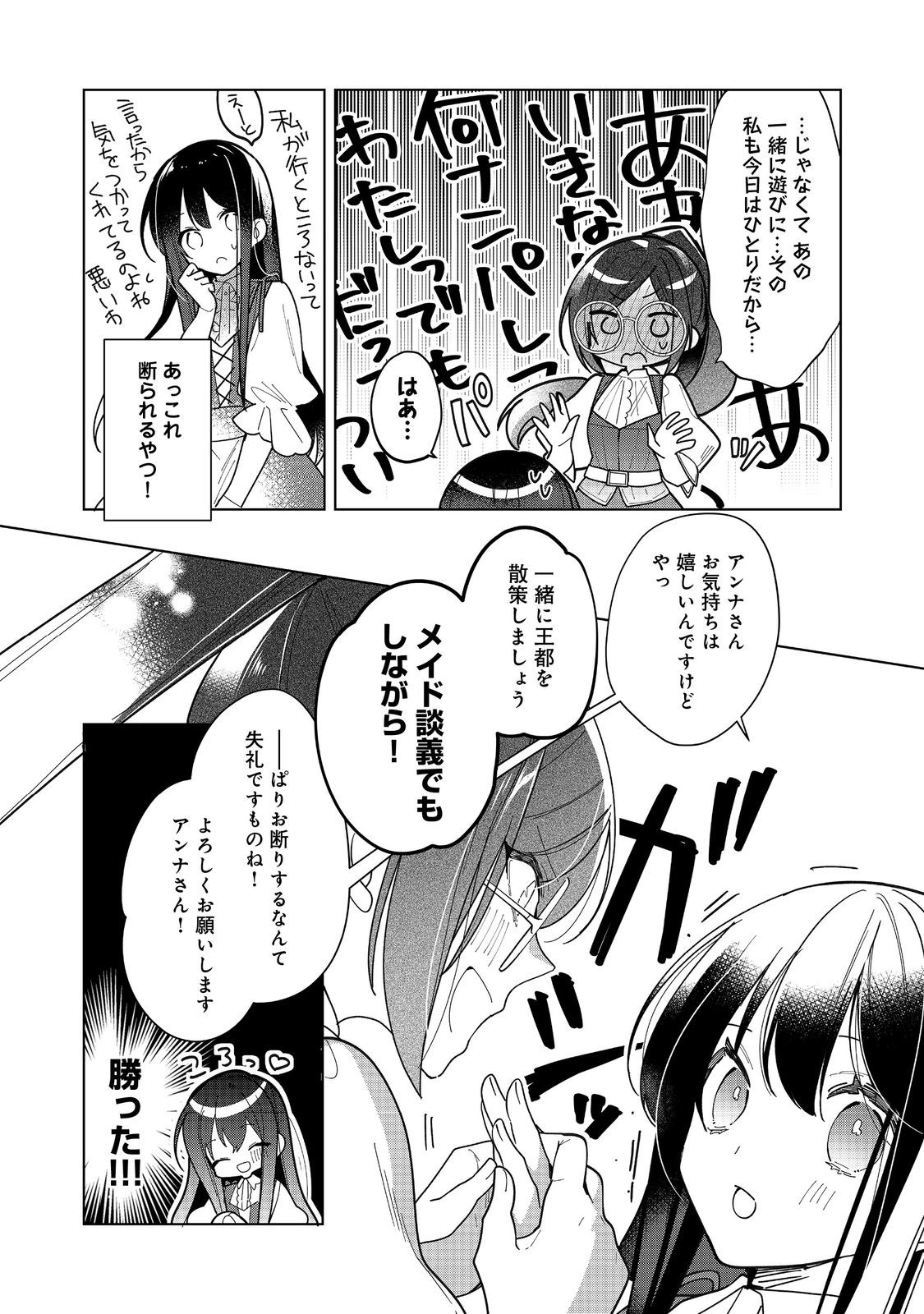 ヒロイン？聖女？いいえ、オールワークスメイドです（誇）！＠COMIC 第16.2話 - Page 7