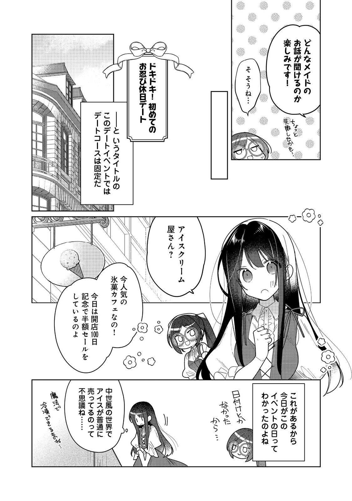 ヒロイン？聖女？いいえ、オールワークスメイドです（誇）！＠COMIC 第16.2話 - Page 8