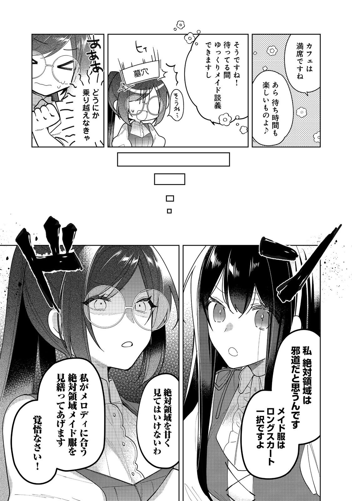 ヒロイン？聖女？いいえ、オールワークスメイドです（誇）！＠COMIC 第16.2話 - Page 9