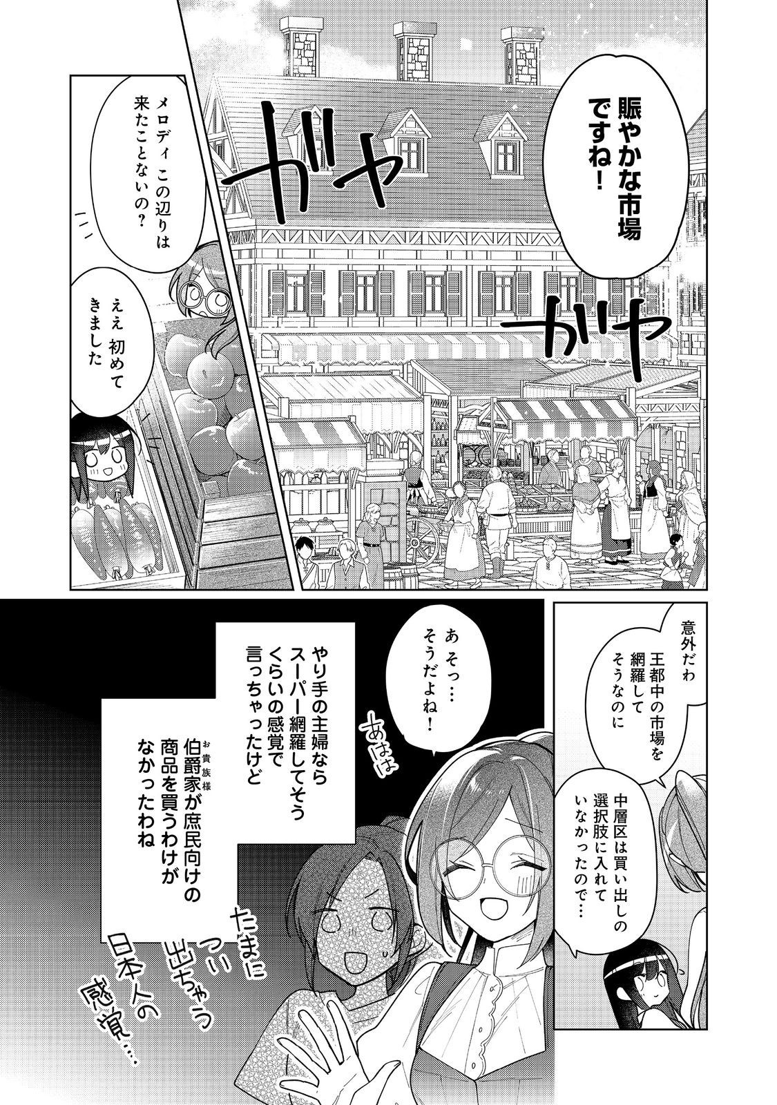 ヒロイン？聖女？いいえ、オールワークスメイドです（誇）！＠COMIC 第16.2話 - Page 11