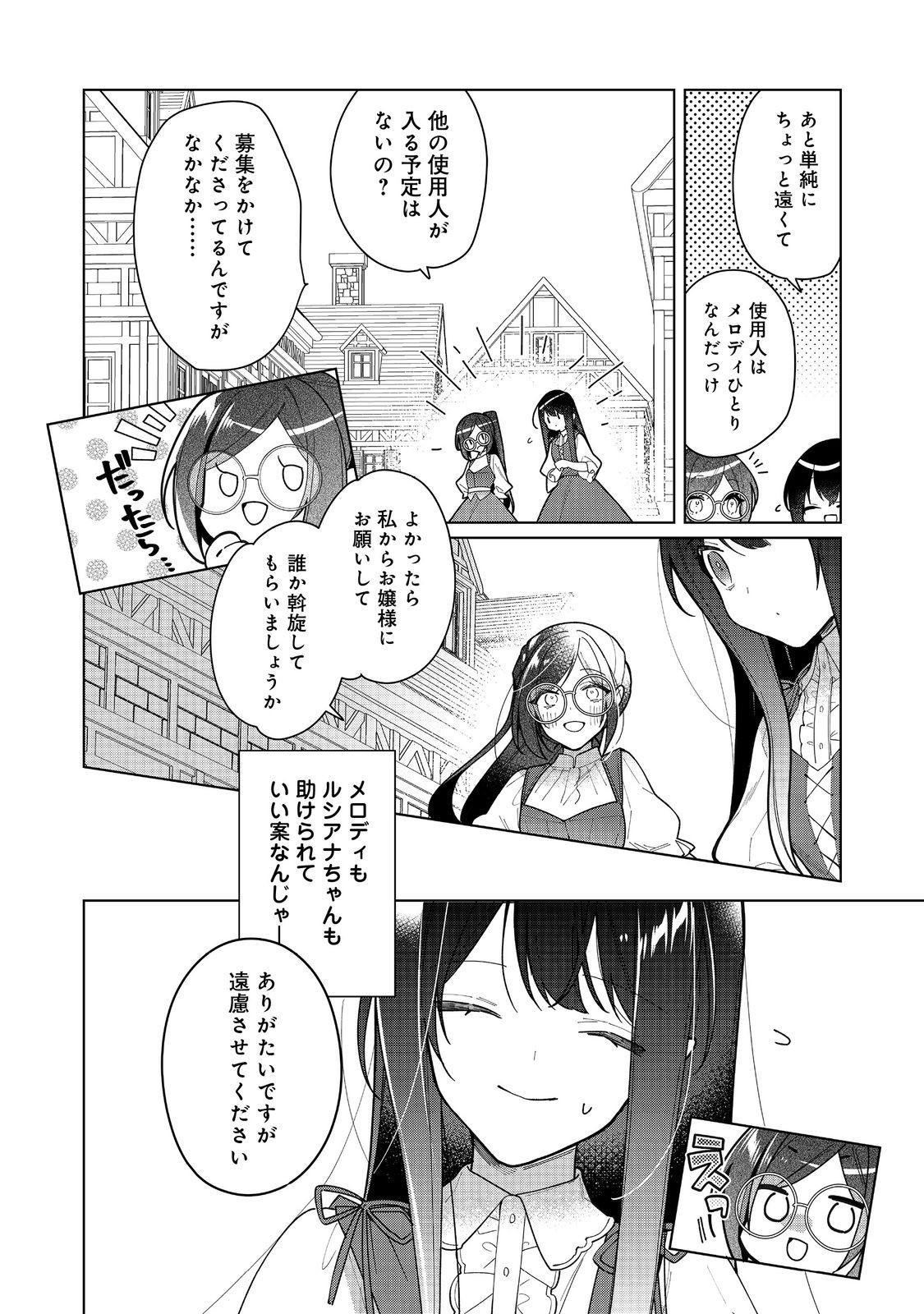 ヒロイン？聖女？いいえ、オールワークスメイドです（誇）！＠COMIC 第16.2話 - Page 12