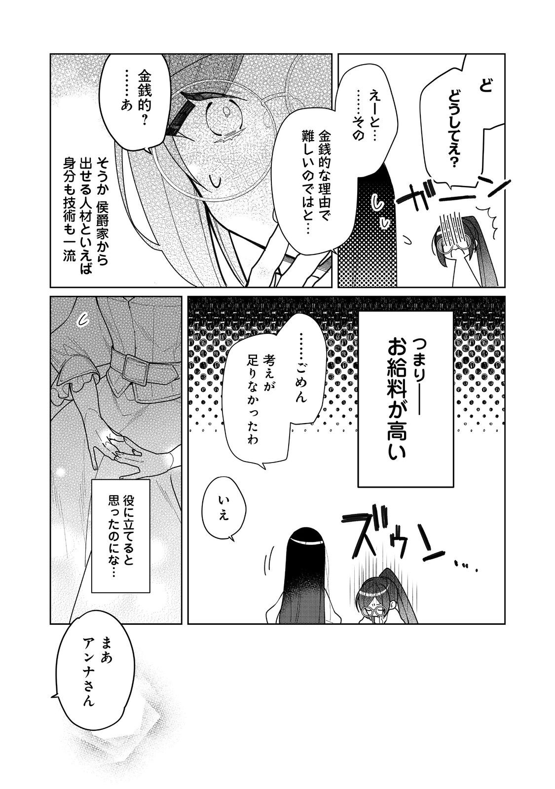 ヒロイン？聖女？いいえ、オールワークスメイドです（誇）！＠COMIC 第16.2話 - Page 13