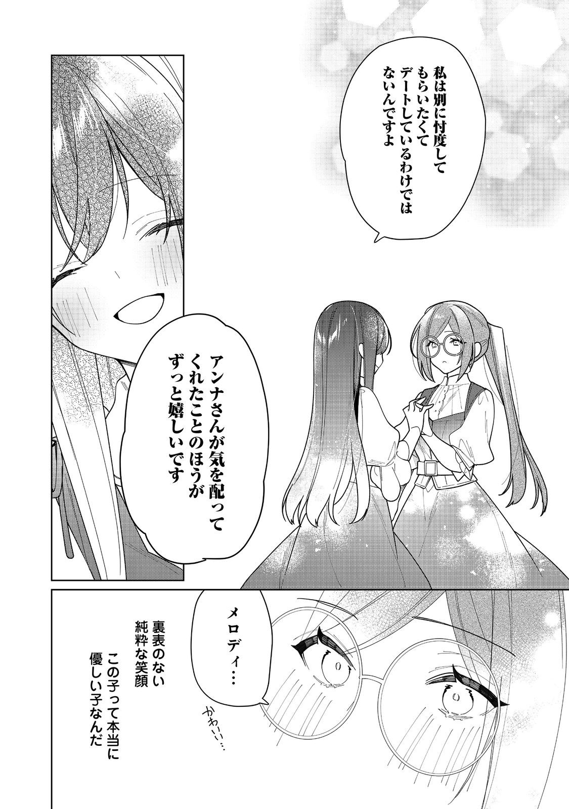 ヒロイン？聖女？いいえ、オールワークスメイドです（誇）！＠COMIC 第16.2話 - Page 14