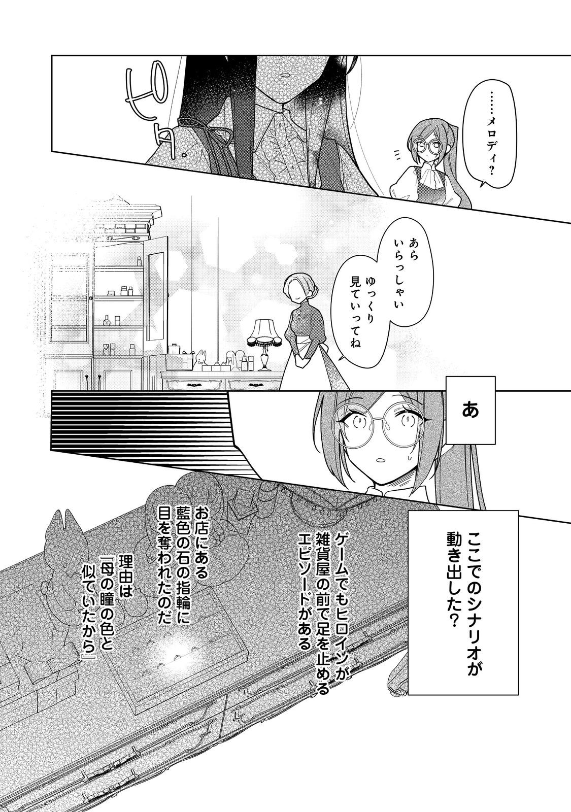 ヒロイン？聖女？いいえ、オールワークスメイドです（誇）！＠COMIC 第16.2話 - Page 16