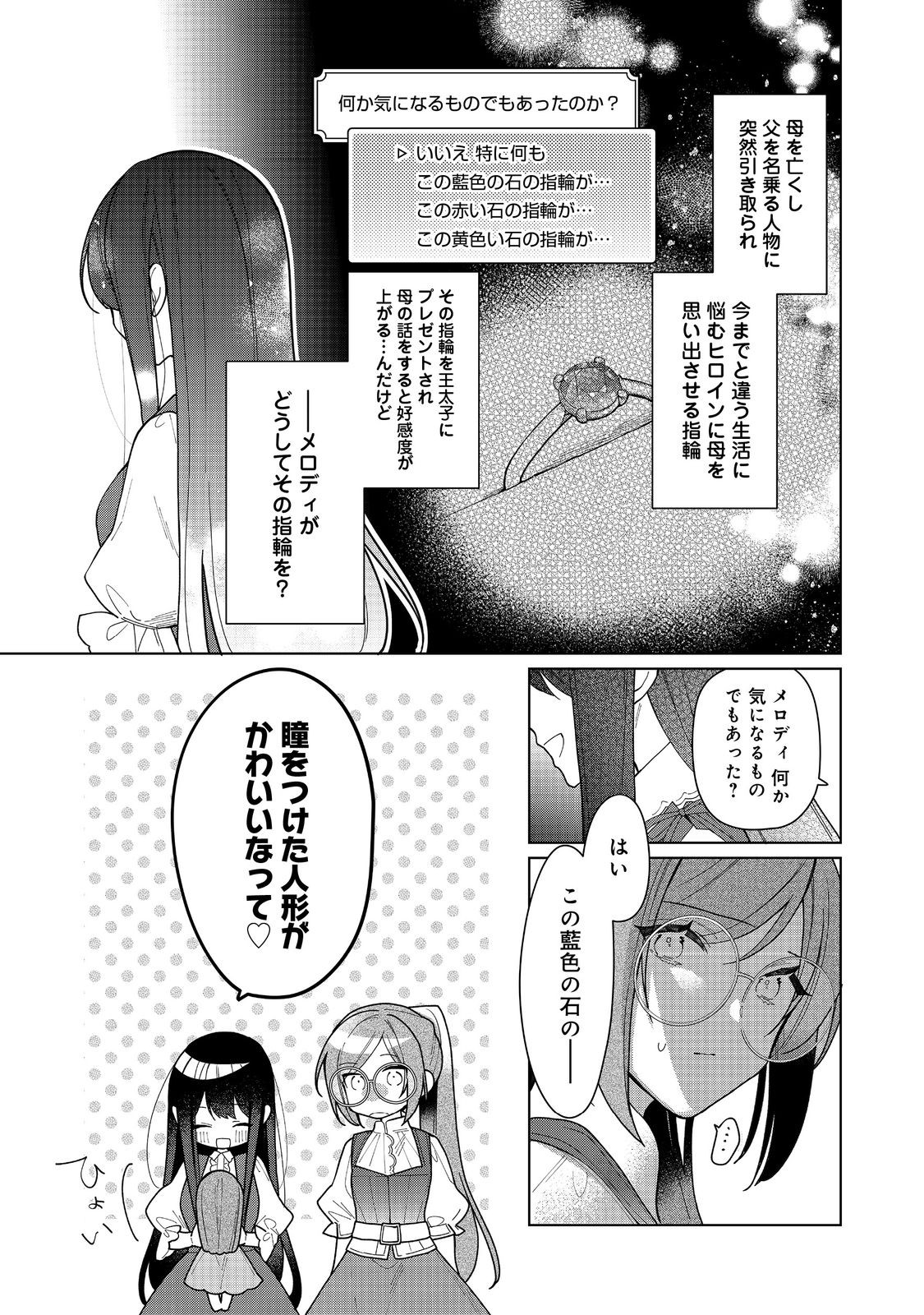 ヒロイン？聖女？いいえ、オールワークスメイドです（誇）！＠COMIC 第16.2話 - Page 17