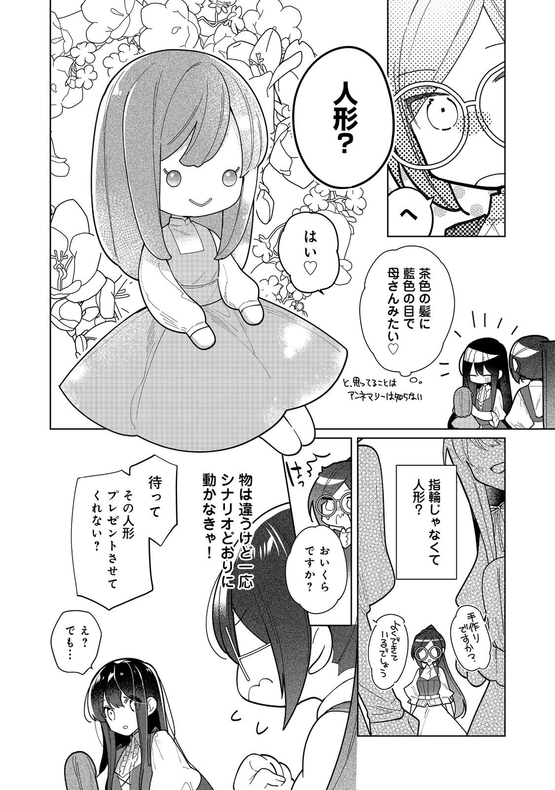 ヒロイン？聖女？いいえ、オールワークスメイドです（誇）！＠COMIC 第16.2話 - Page 18