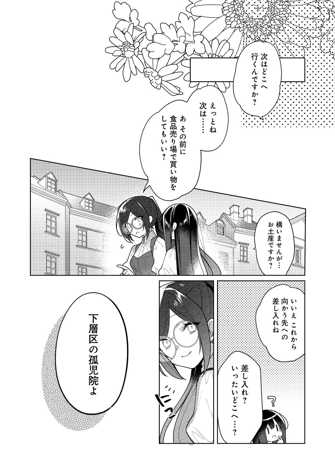 ヒロイン？聖女？いいえ、オールワークスメイドです（誇）！＠COMIC 第16.2話 - Page 20