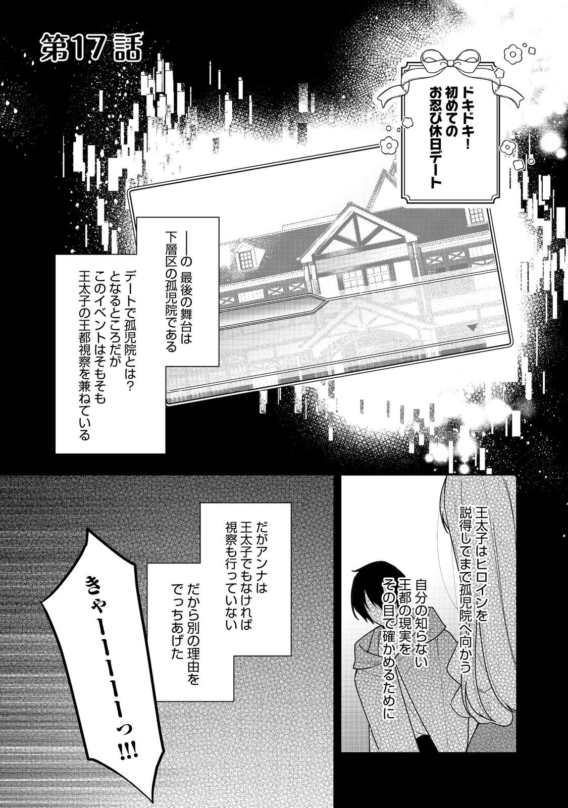 ヒロイン？聖女？いいえ、オールワークスメイドです（誇）！＠COMIC 第17.1話 - Page 1