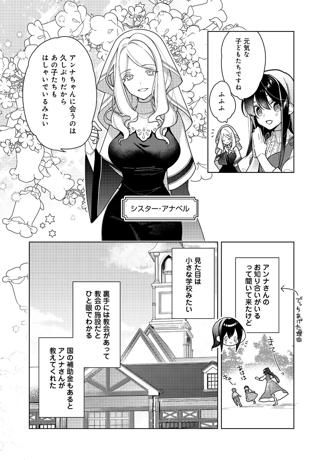 ヒロイン？聖女？いいえ、オールワークスメイドです（誇）！＠COMIC 第17.1話 - Page 3