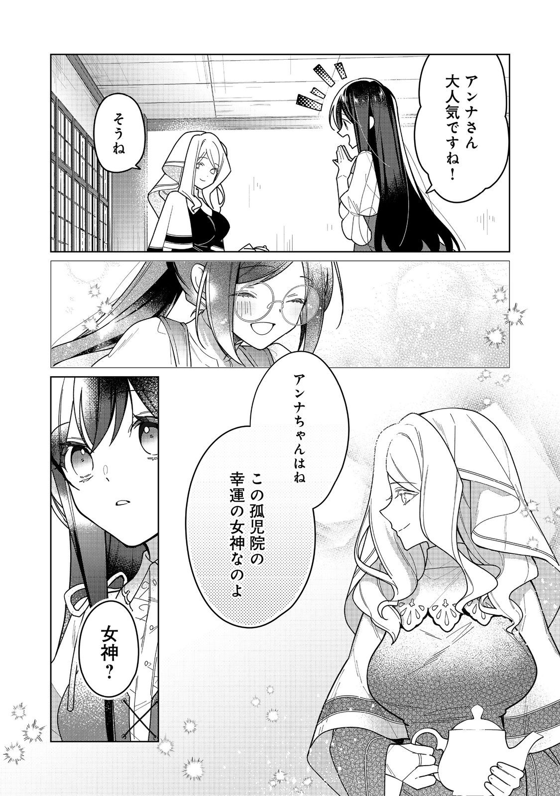 ヒロイン？聖女？いいえ、オールワークスメイドです（誇）！＠COMIC 第17.1話 - Page 5