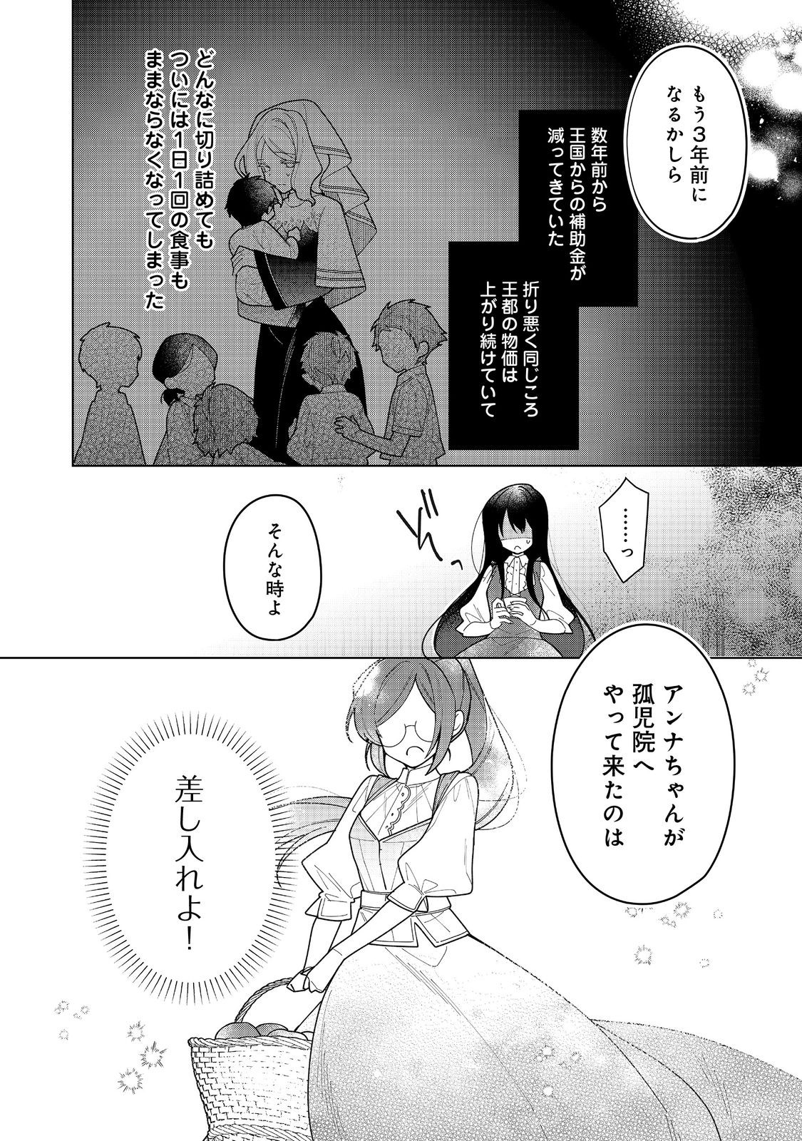 ヒロイン？聖女？いいえ、オールワークスメイドです（誇）！＠COMIC 第17.1話 - Page 6