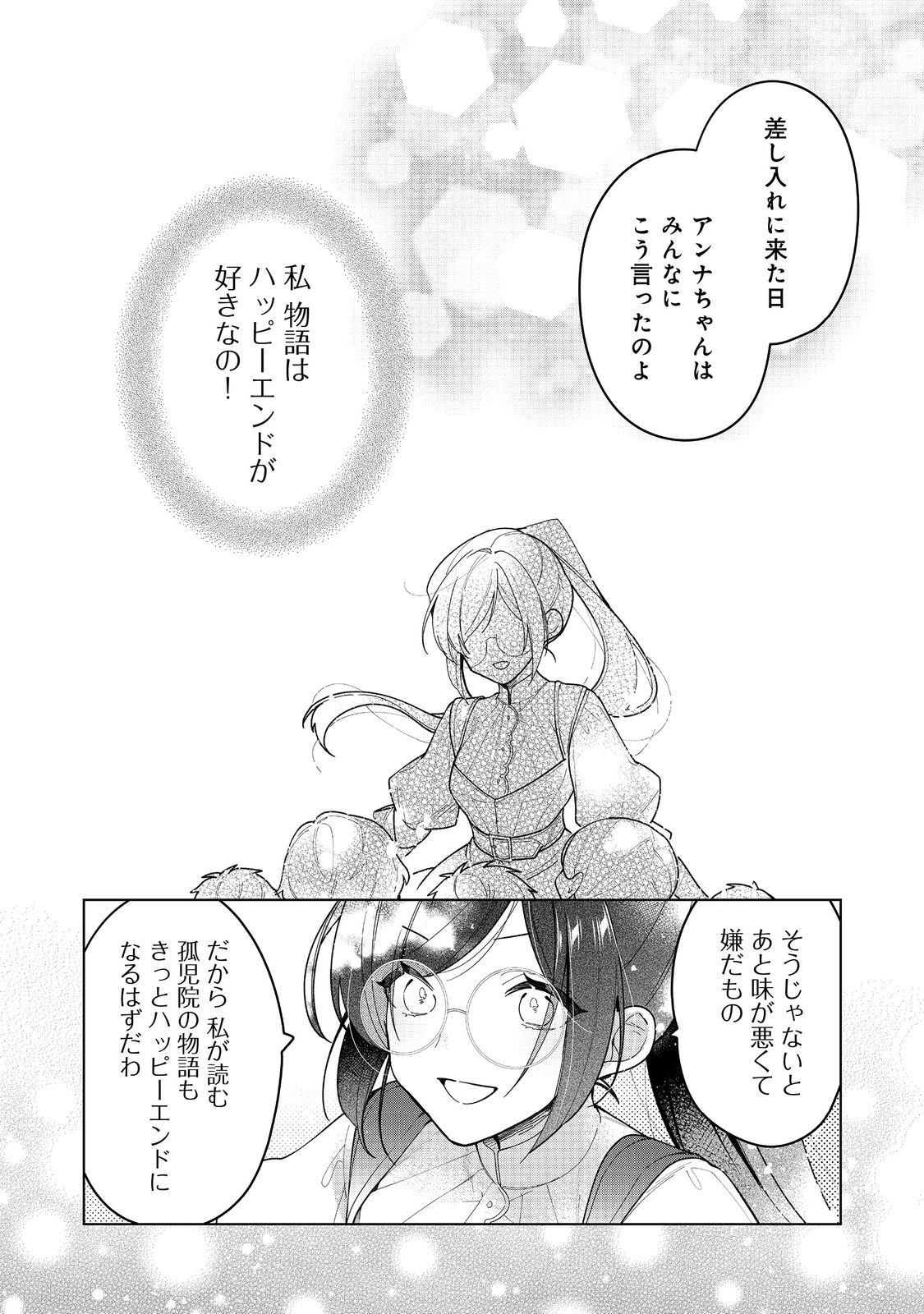 ヒロイン？聖女？いいえ、オールワークスメイドです（誇）！＠COMIC 第17.1話 - Page 10