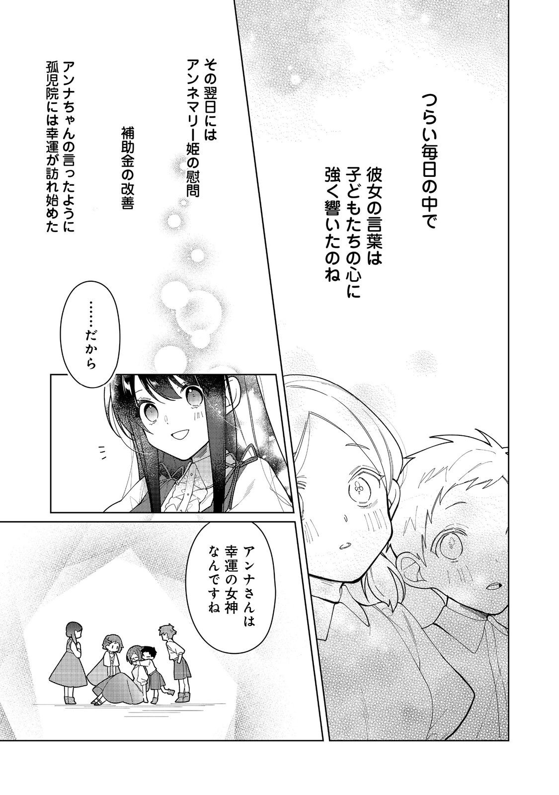 ヒロイン？聖女？いいえ、オールワークスメイドです（誇）！＠COMIC 第17.1話 - Page 11