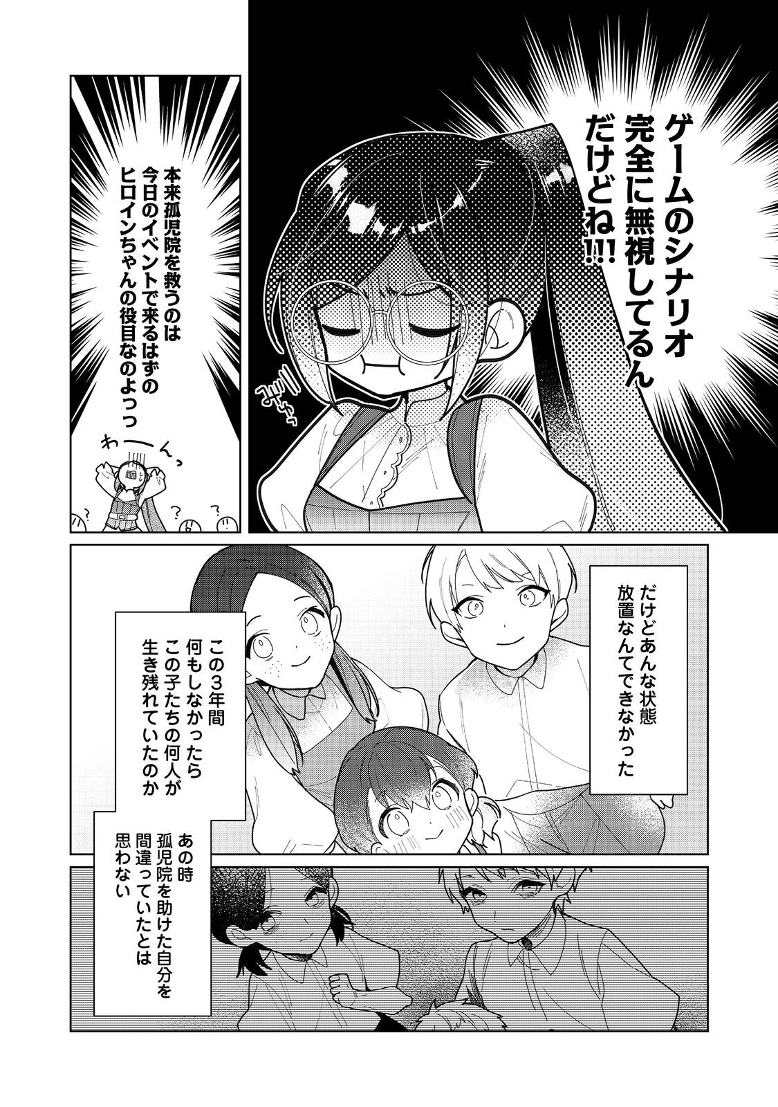 ヒロイン？聖女？いいえ、オールワークスメイドです（誇）！＠COMIC 第17.1話 - Page 12