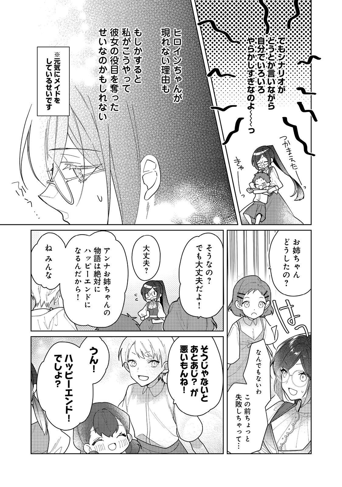 ヒロイン？聖女？いいえ、オールワークスメイドです（誇）！＠COMIC 第17.1話 - Page 13