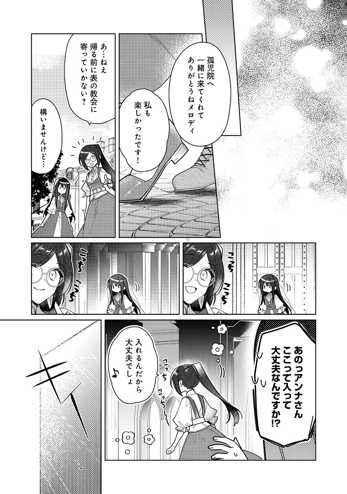 ヒロイン？聖女？いいえ、オールワークスメイドです（誇）！＠COMIC 第17.2話 - Page 1