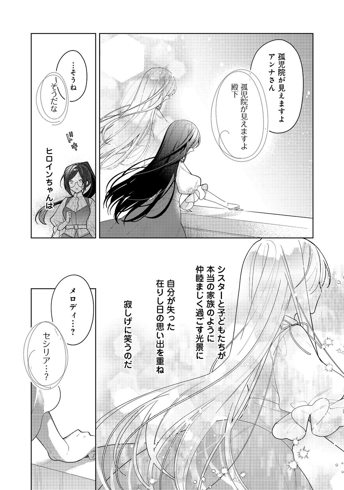 ヒロイン？聖女？いいえ、オールワークスメイドです（誇）！＠COMIC 第17.2話 - Page 4