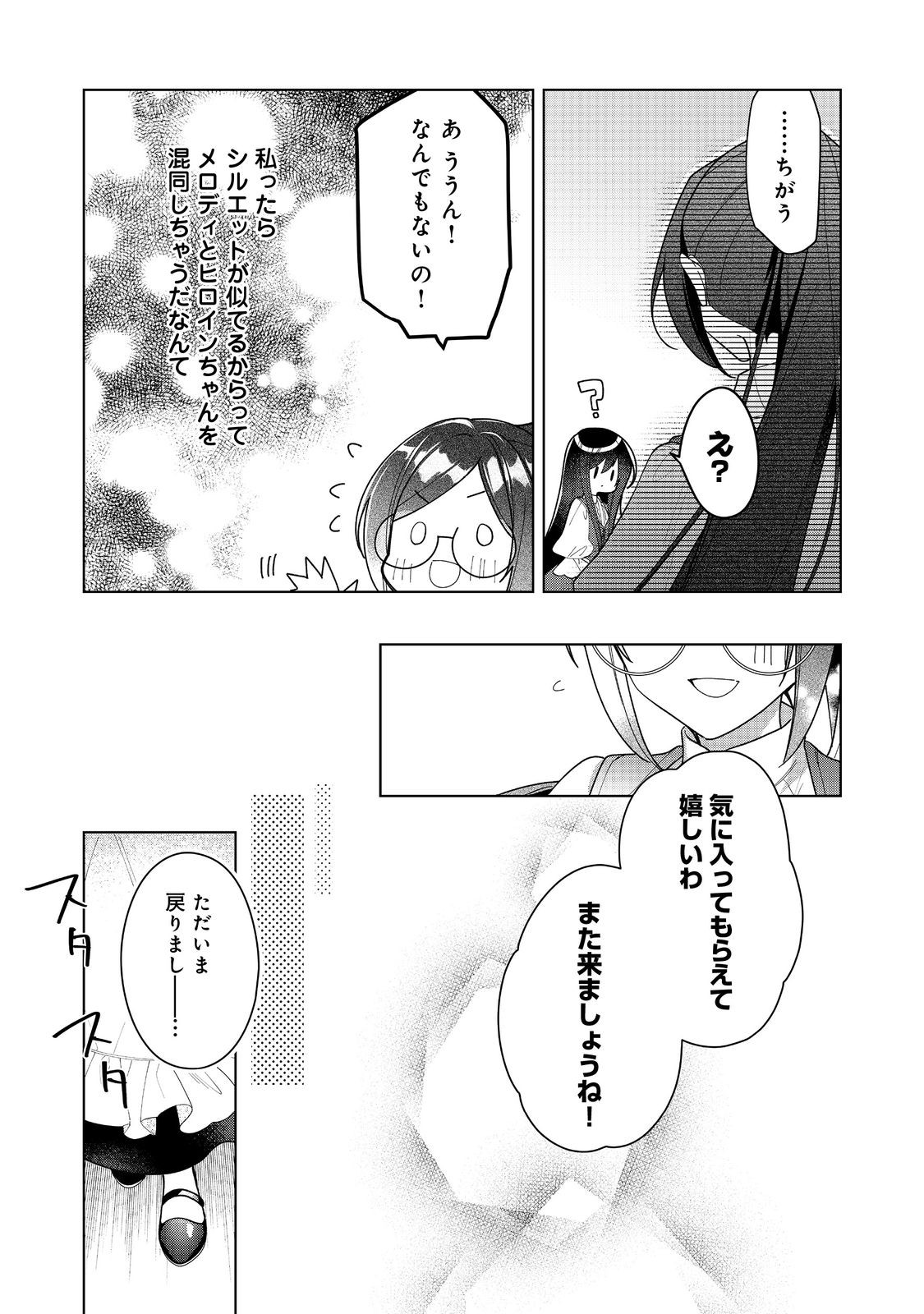 ヒロイン？聖女？いいえ、オールワークスメイドです（誇）！＠COMIC 第17.2話 - Page 6