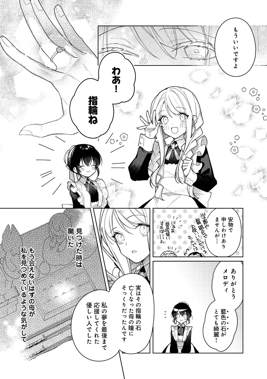 ヒロイン？聖女？いいえ、オールワークスメイドです（誇）！＠COMIC 第17.2話 - Page 8