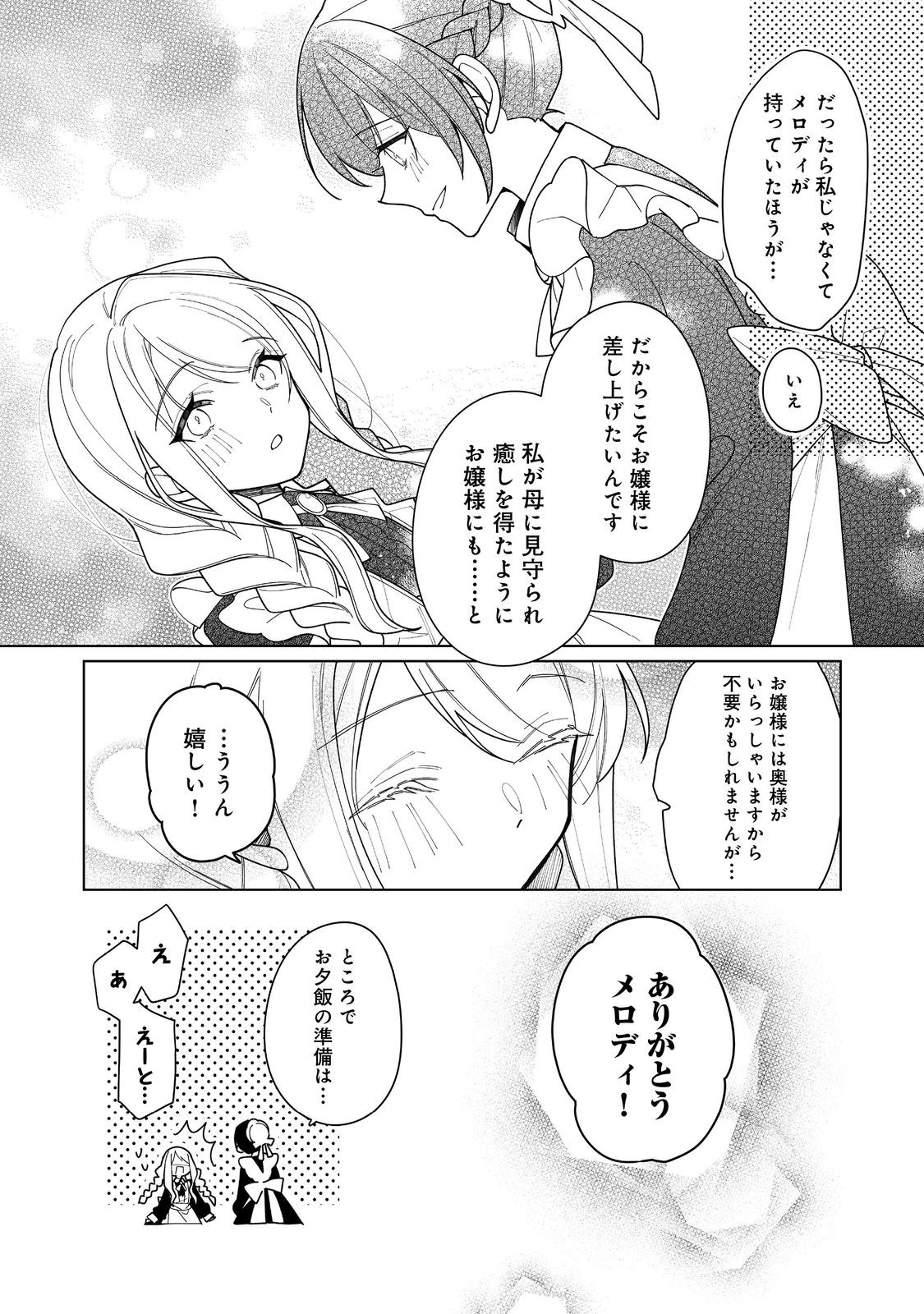 ヒロイン？聖女？いいえ、オールワークスメイドです（誇）！＠COMIC 第17.2話 - Page 9