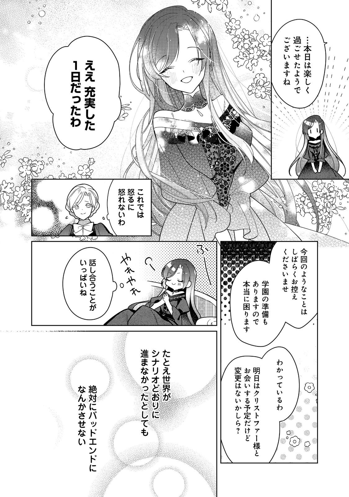 ヒロイン？聖女？いいえ、オールワークスメイドです（誇）！＠COMIC 第17.2話 - Page 11