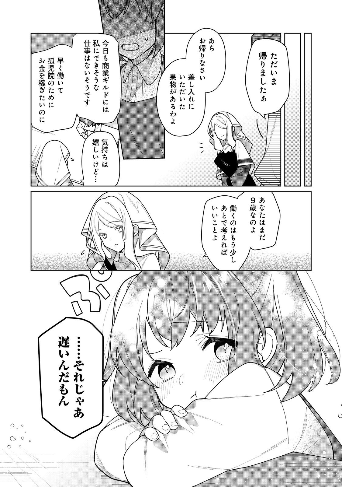 ヒロイン？聖女？いいえ、オールワークスメイドです（誇）！＠COMIC 第17.2話 - Page 16