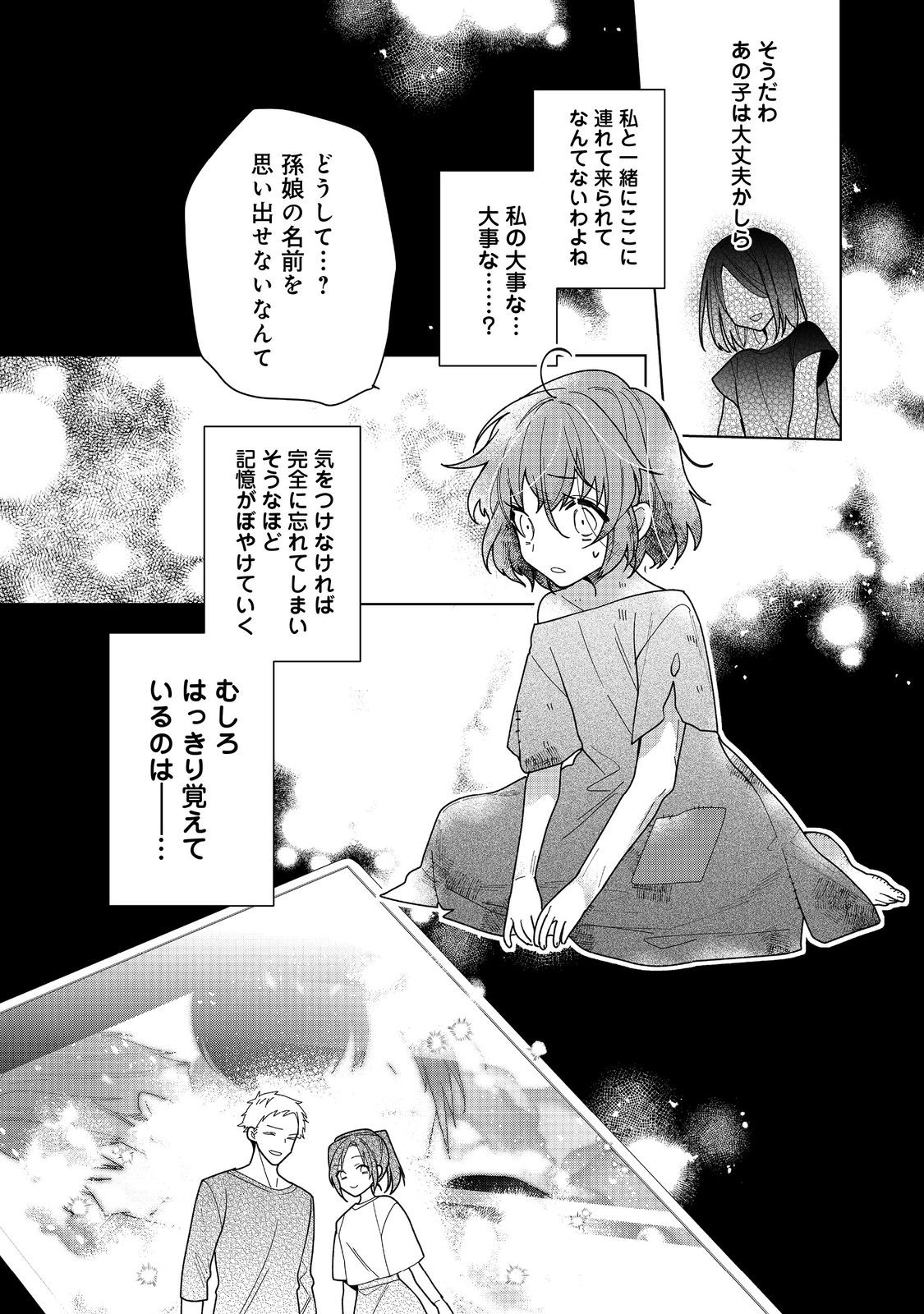 ヒロイン？聖女？いいえ、オールワークスメイドです（誇）！＠COMIC 第18.1話 - Page 3