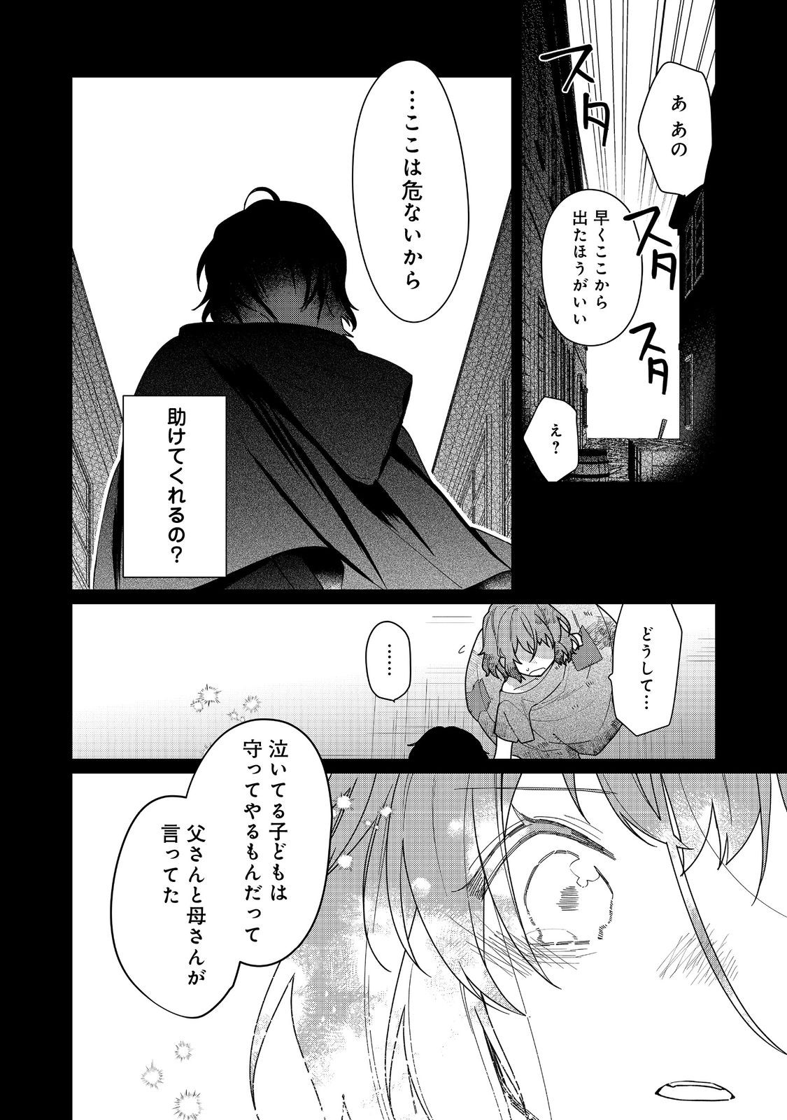 ヒロイン？聖女？いいえ、オールワークスメイドです（誇）！＠COMIC 第18.1話 - Page 6