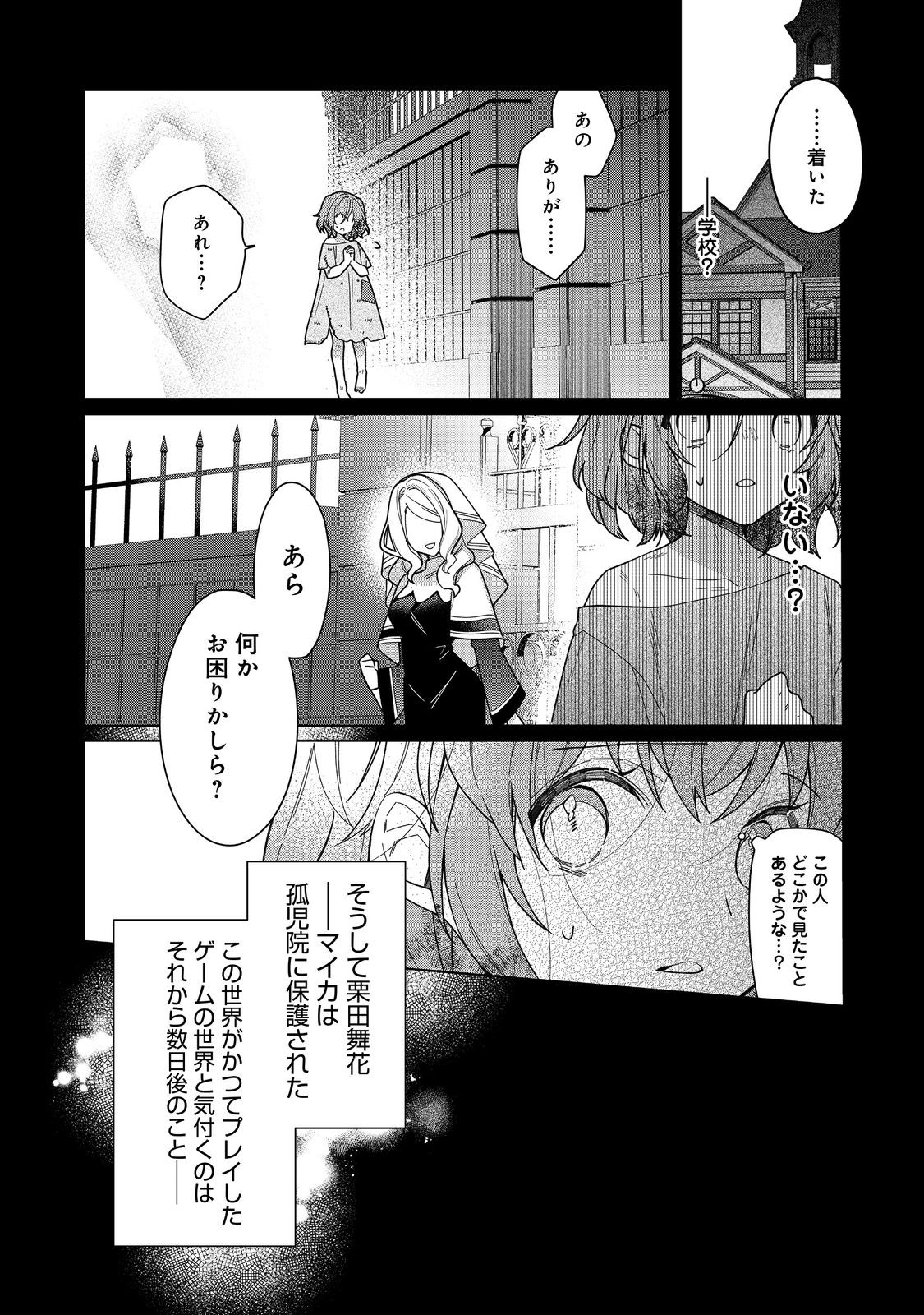 ヒロイン？聖女？いいえ、オールワークスメイドです（誇）！＠COMIC 第18.1話 - Page 7