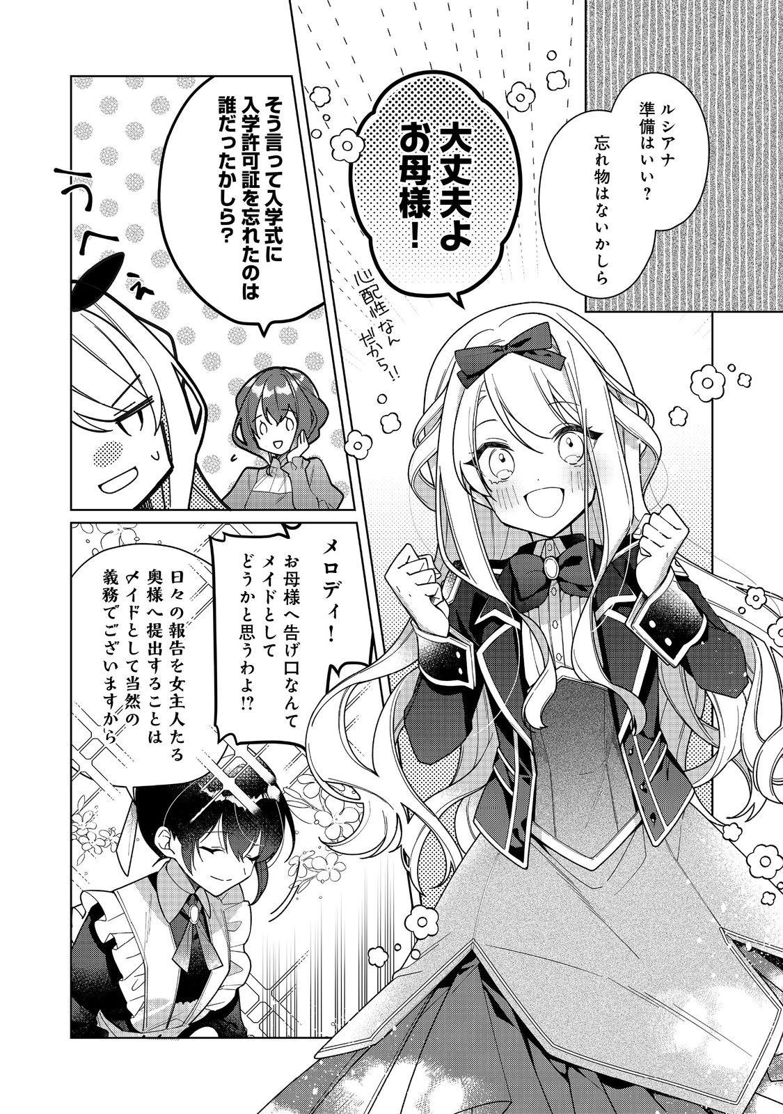 ヒロイン？聖女？いいえ、オールワークスメイドです（誇）！＠COMIC 第18.1話 - Page 8