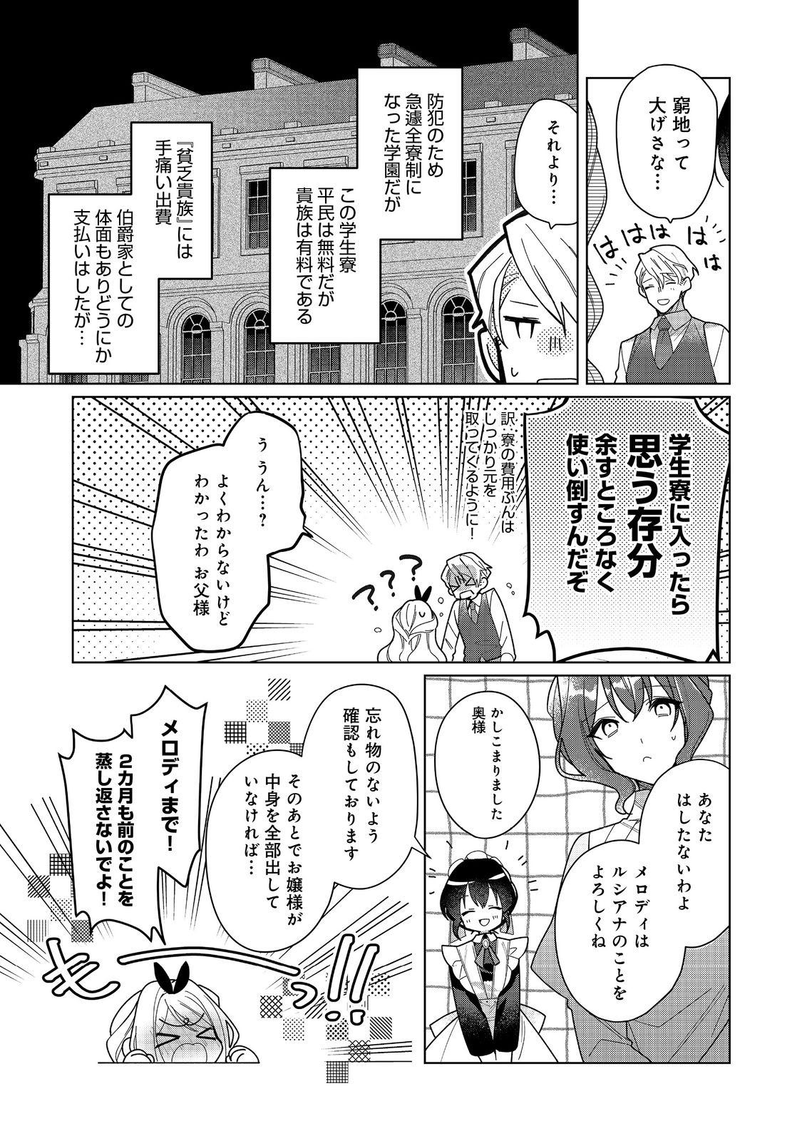 ヒロイン？聖女？いいえ、オールワークスメイドです（誇）！＠COMIC 第18.1話 - Page 10