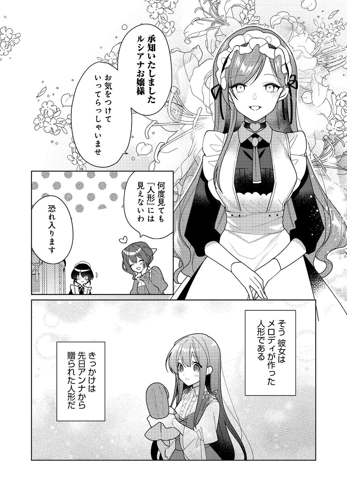 ヒロイン？聖女？いいえ、オールワークスメイドです（誇）！＠COMIC 第18.1話 - Page 12