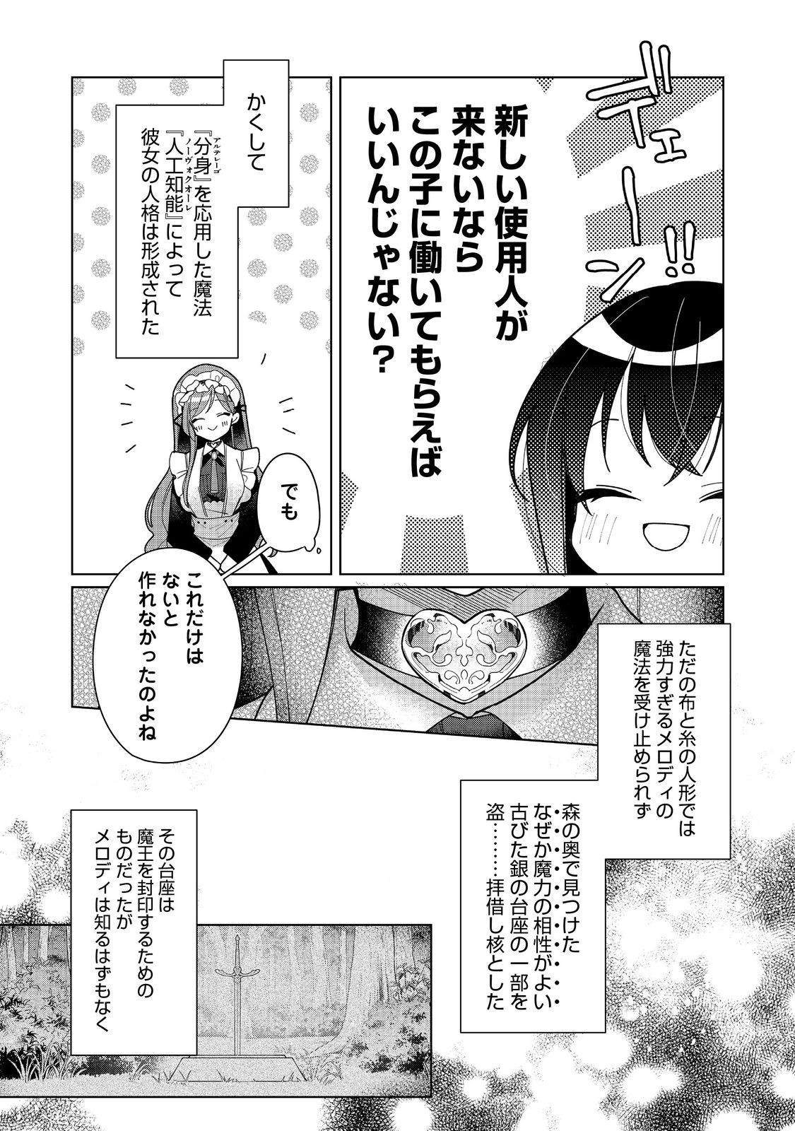 ヒロイン？聖女？いいえ、オールワークスメイドです（誇）！＠COMIC 第18.1話 - Page 13