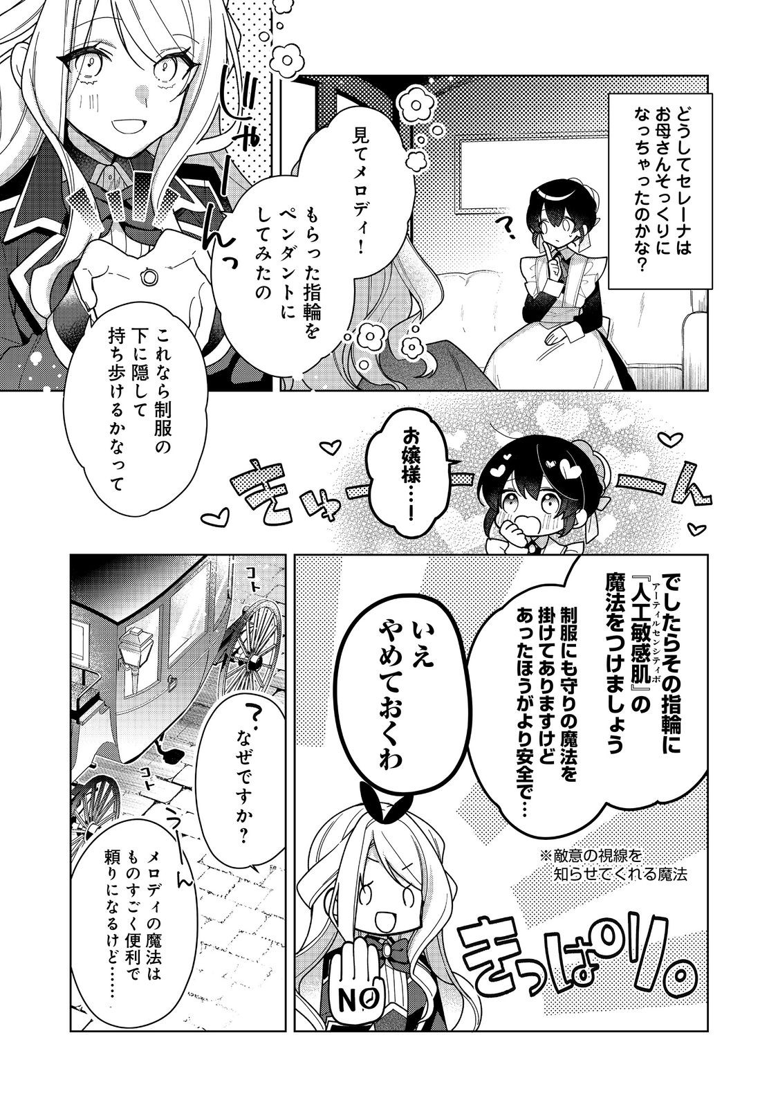 ヒロイン？聖女？いいえ、オールワークスメイドです（誇）！＠COMIC 第18.1話 - Page 15