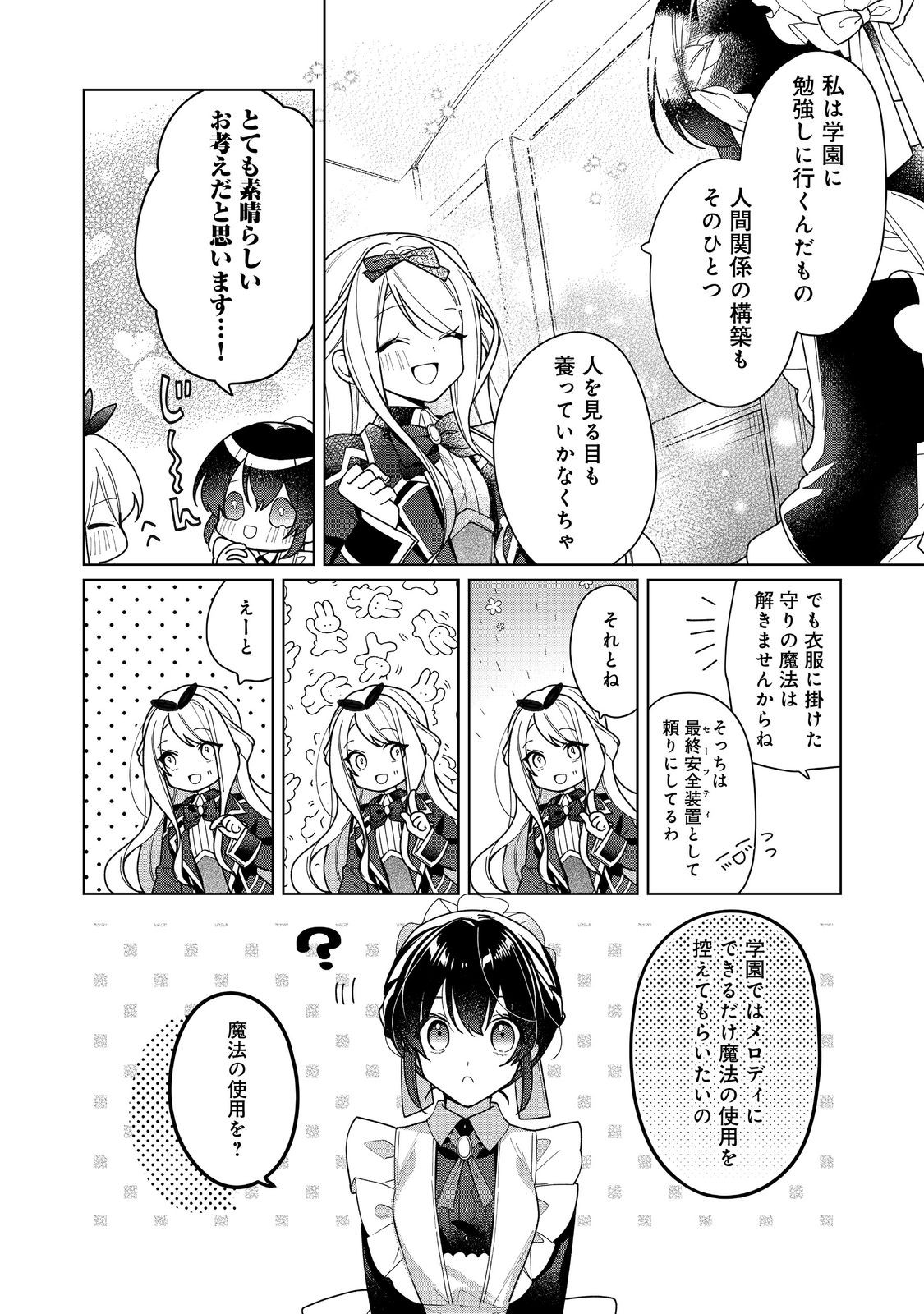 ヒロイン？聖女？いいえ、オールワークスメイドです（誇）！＠COMIC 第18.1話 - Page 16