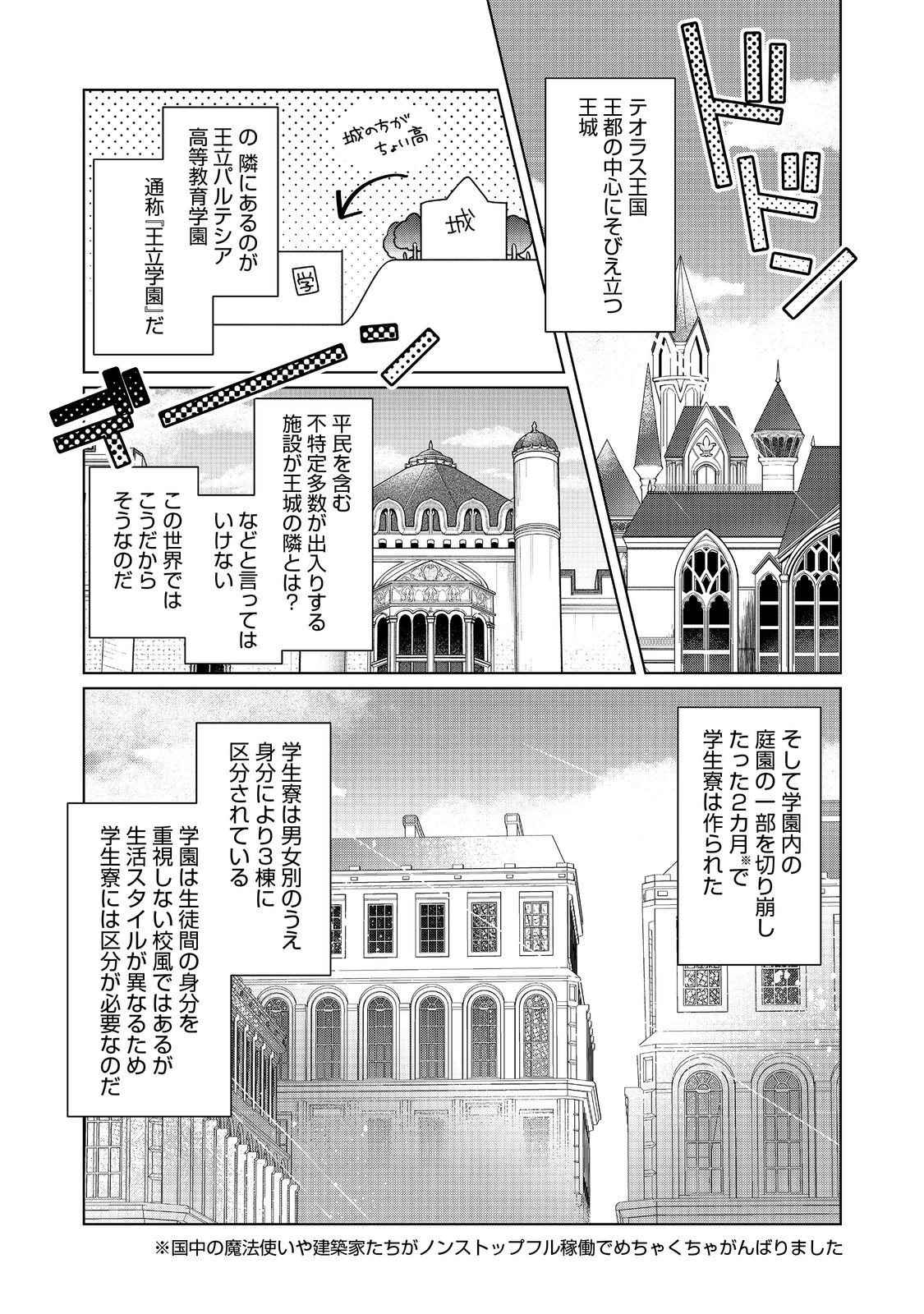 ヒロイン？聖女？いいえ、オールワークスメイドです（誇）！＠COMIC 第18.2話 - Page 1