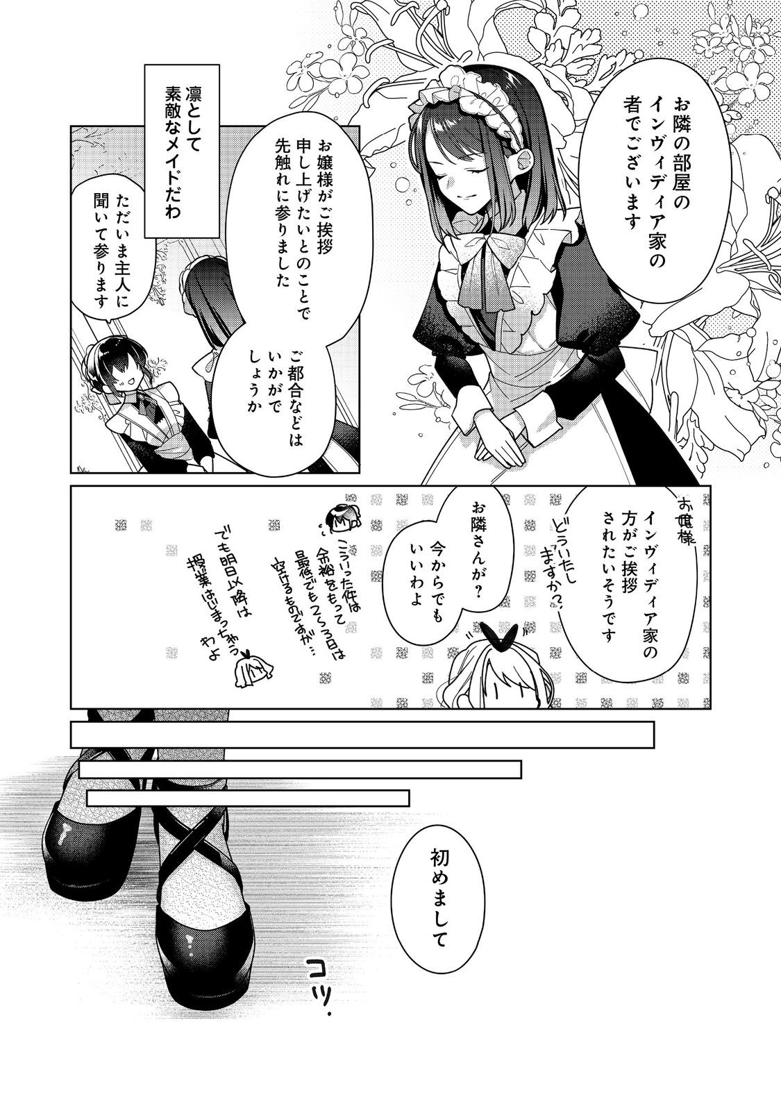 ヒロイン？聖女？いいえ、オールワークスメイドです（誇）！＠COMIC 第18.2話 - Page 5