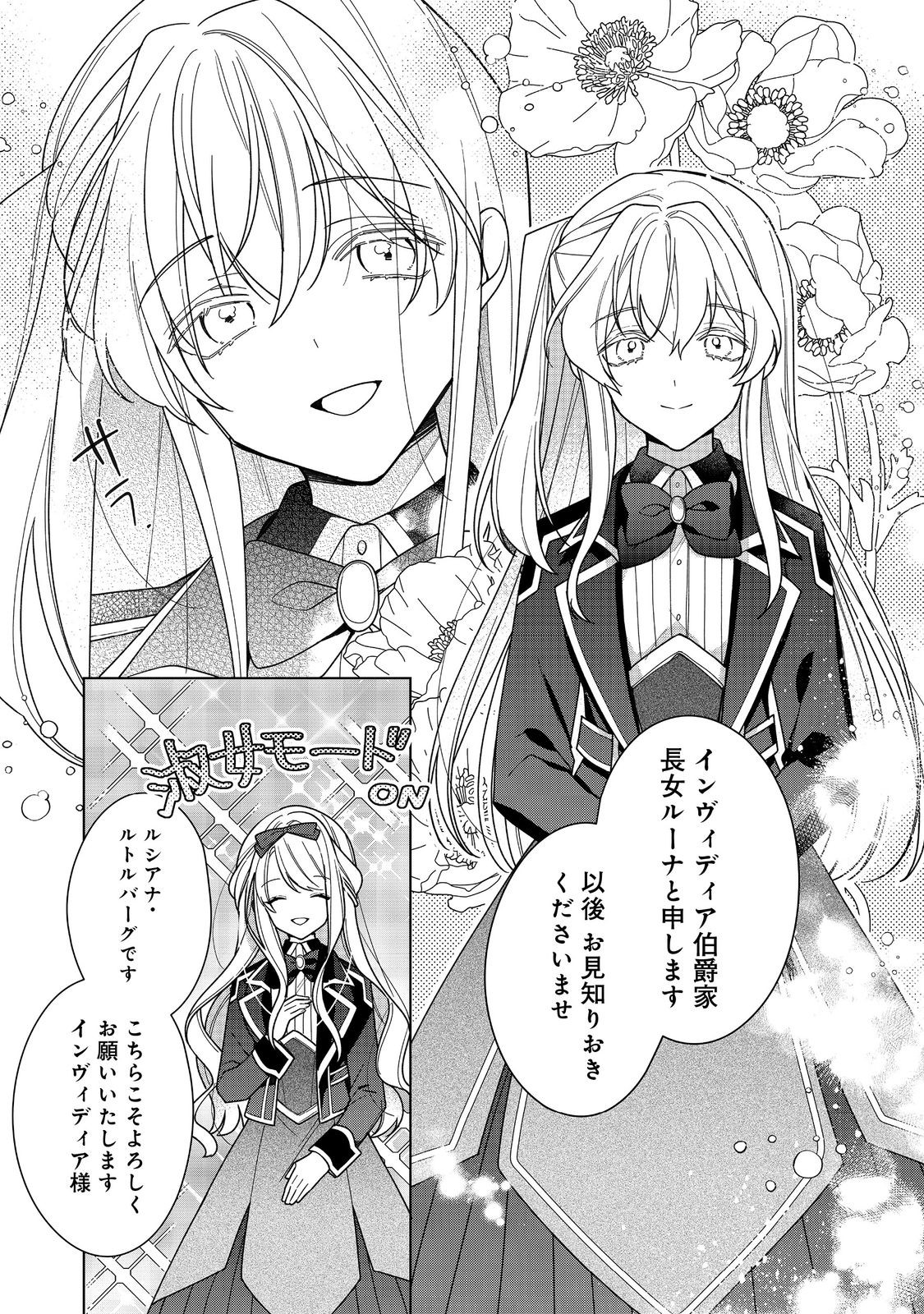 ヒロイン？聖女？いいえ、オールワークスメイドです（誇）！＠COMIC 第18.2話 - Page 6