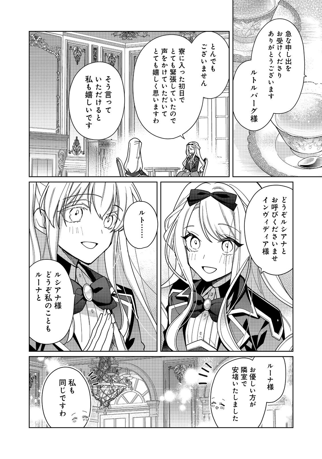 ヒロイン？聖女？いいえ、オールワークスメイドです（誇）！＠COMIC 第18.2話 - Page 7