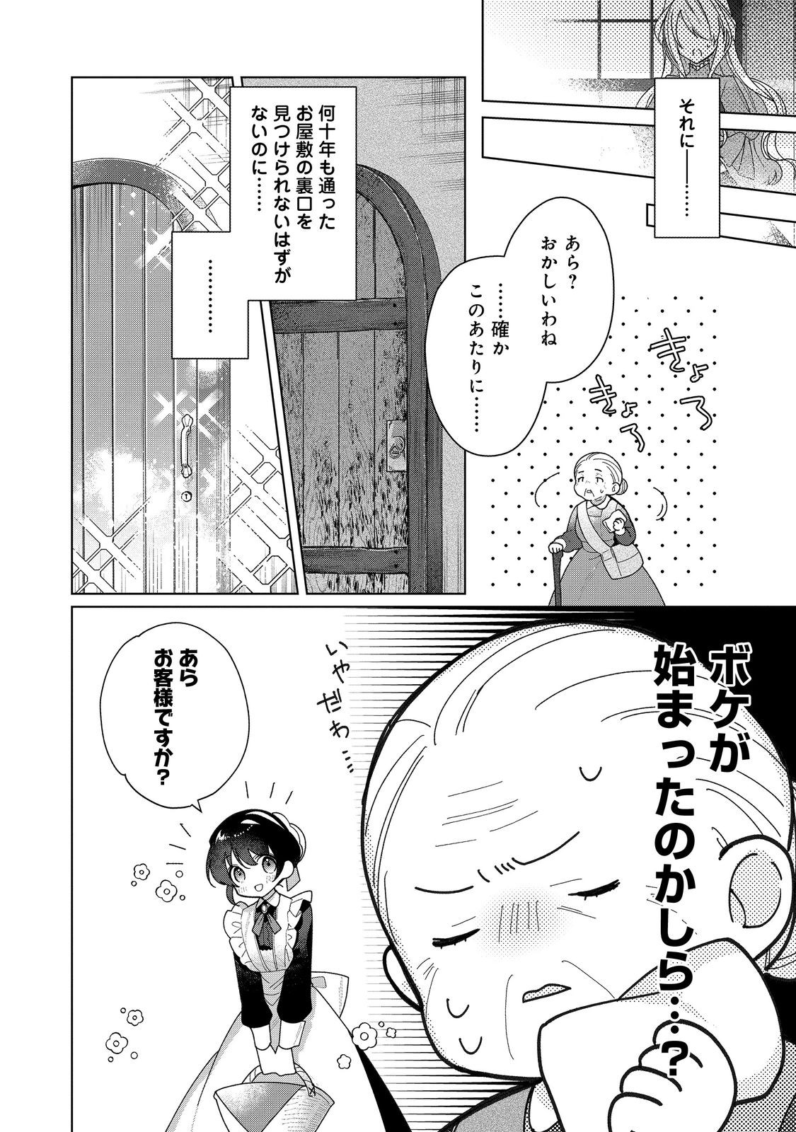 ヒロイン？聖女？いいえ、オールワークスメイドです（誇）！＠COMIC 第19.2話 - Page 4