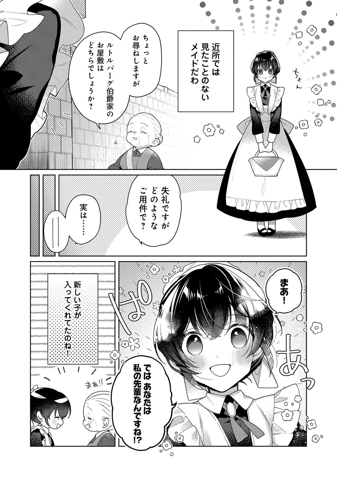 ヒロイン？聖女？いいえ、オールワークスメイドです（誇）！＠COMIC 第19.2話 - Page 5